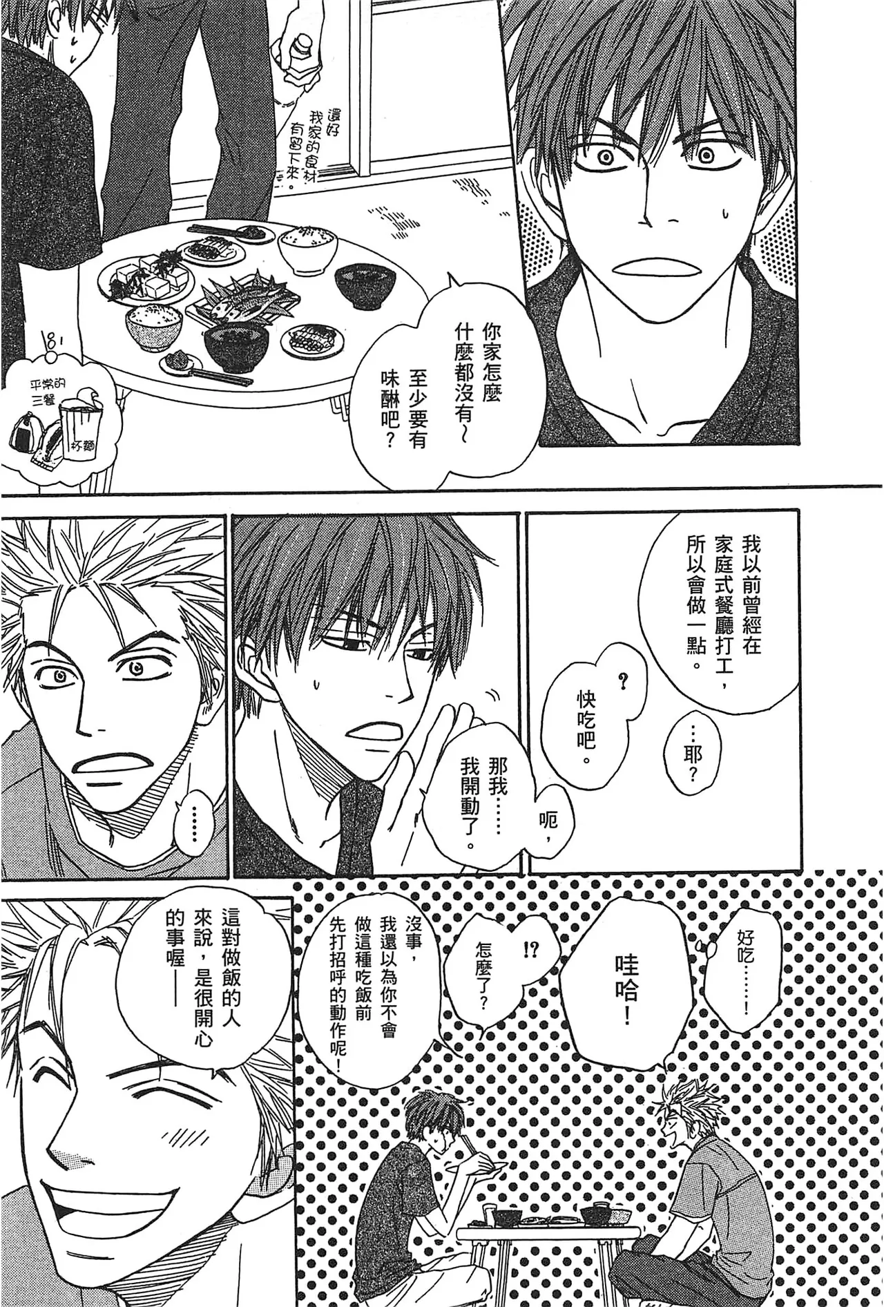 Natsume Isaku No Color纯净无色 Chinese全1卷 - Image 15