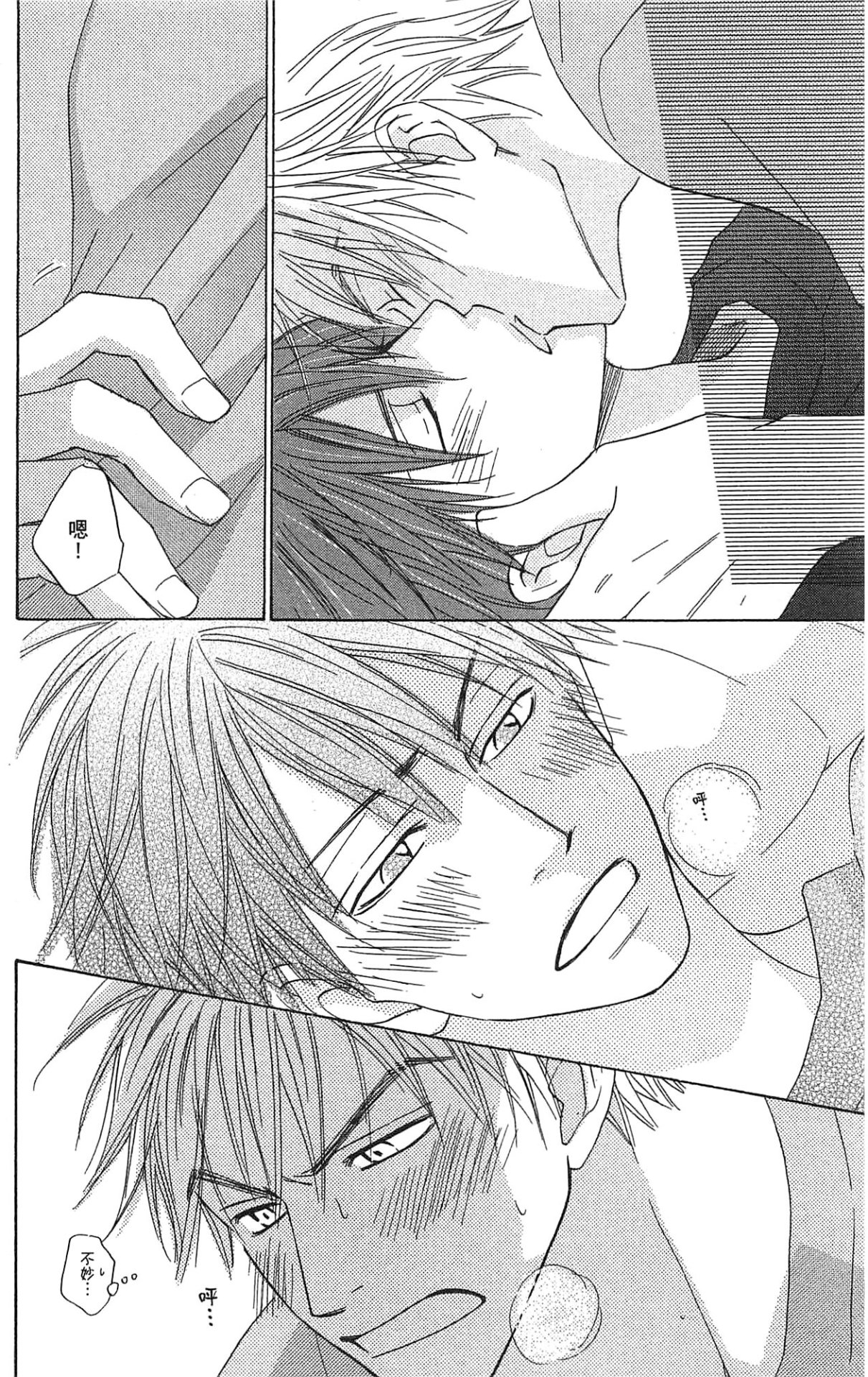 Natsume Isaku No Color纯净无色 Chinese全1卷 - Image 152
