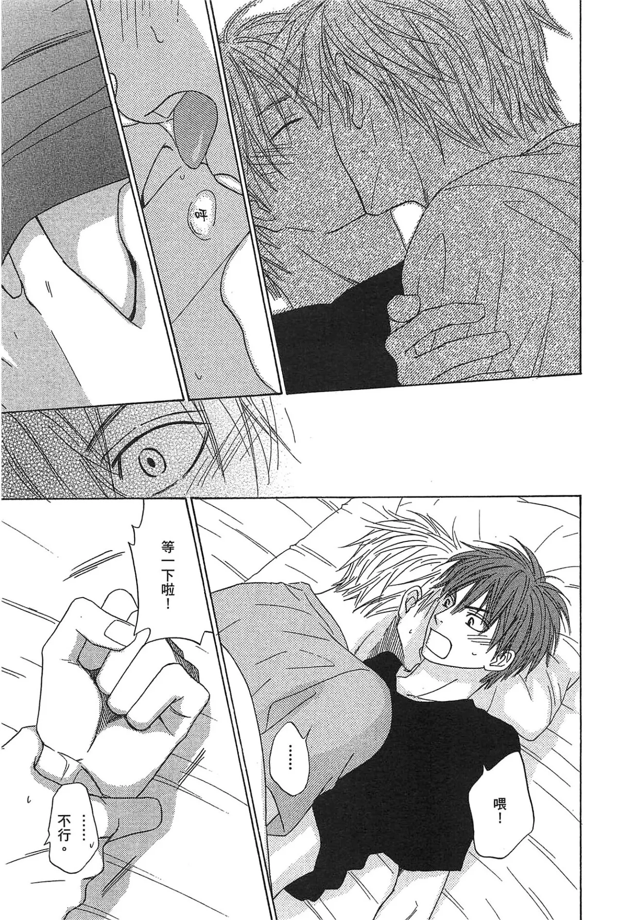 Natsume Isaku No Color纯净无色 Chinese全1卷 - Image 153