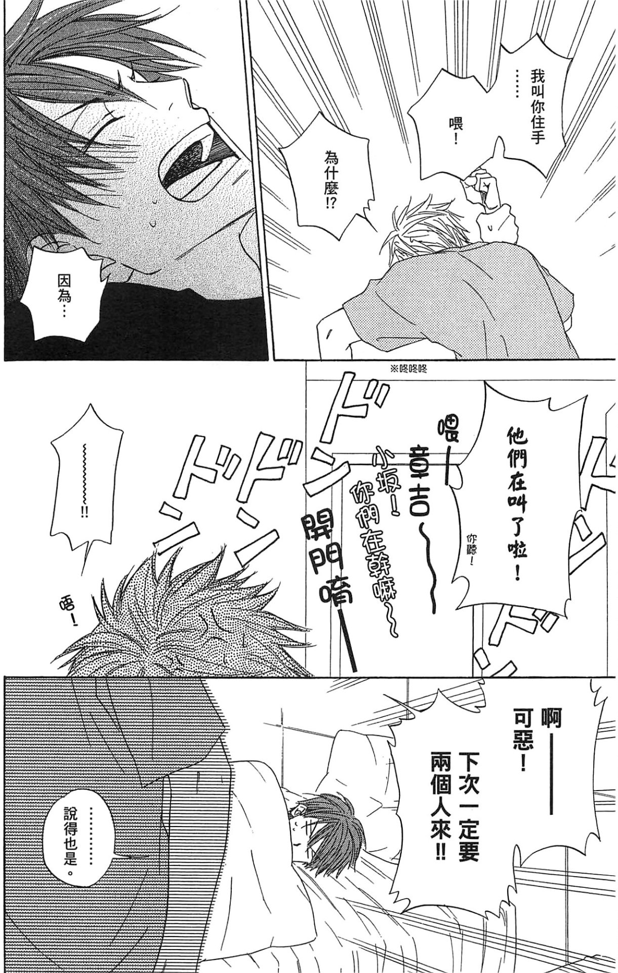 Natsume Isaku No Color纯净无色 Chinese全1卷 - Image 154