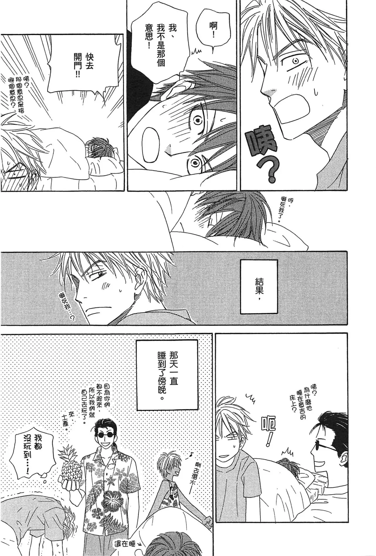 Natsume Isaku No Color纯净无色 Chinese全1卷 - Image 155