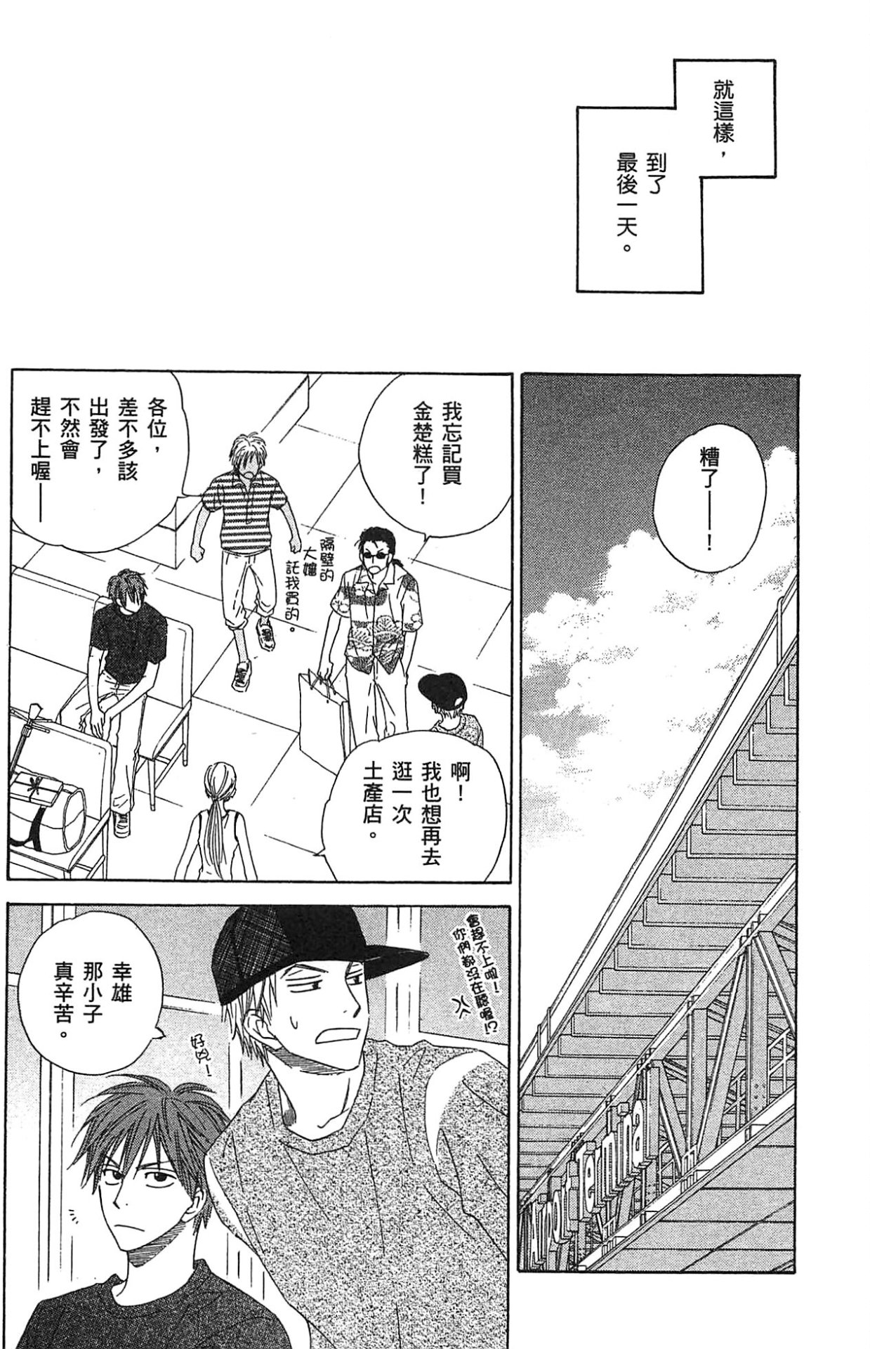 Natsume Isaku No Color纯净无色 Chinese全1卷 - Image 156