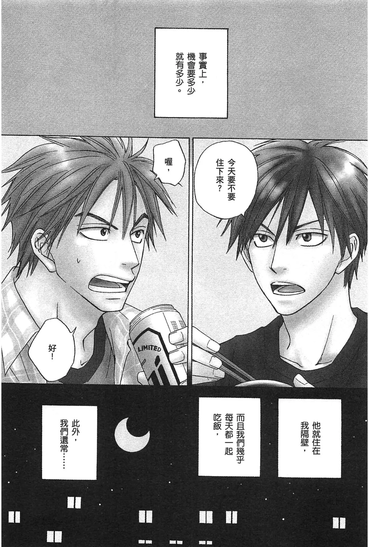 Natsume Isaku No Color纯净无色 Chinese全1卷 - Image 160