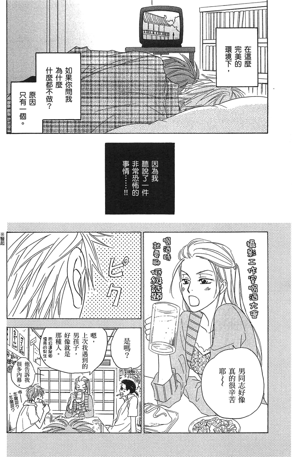 Natsume Isaku No Color纯净无色 Chinese全1卷 - Image 162