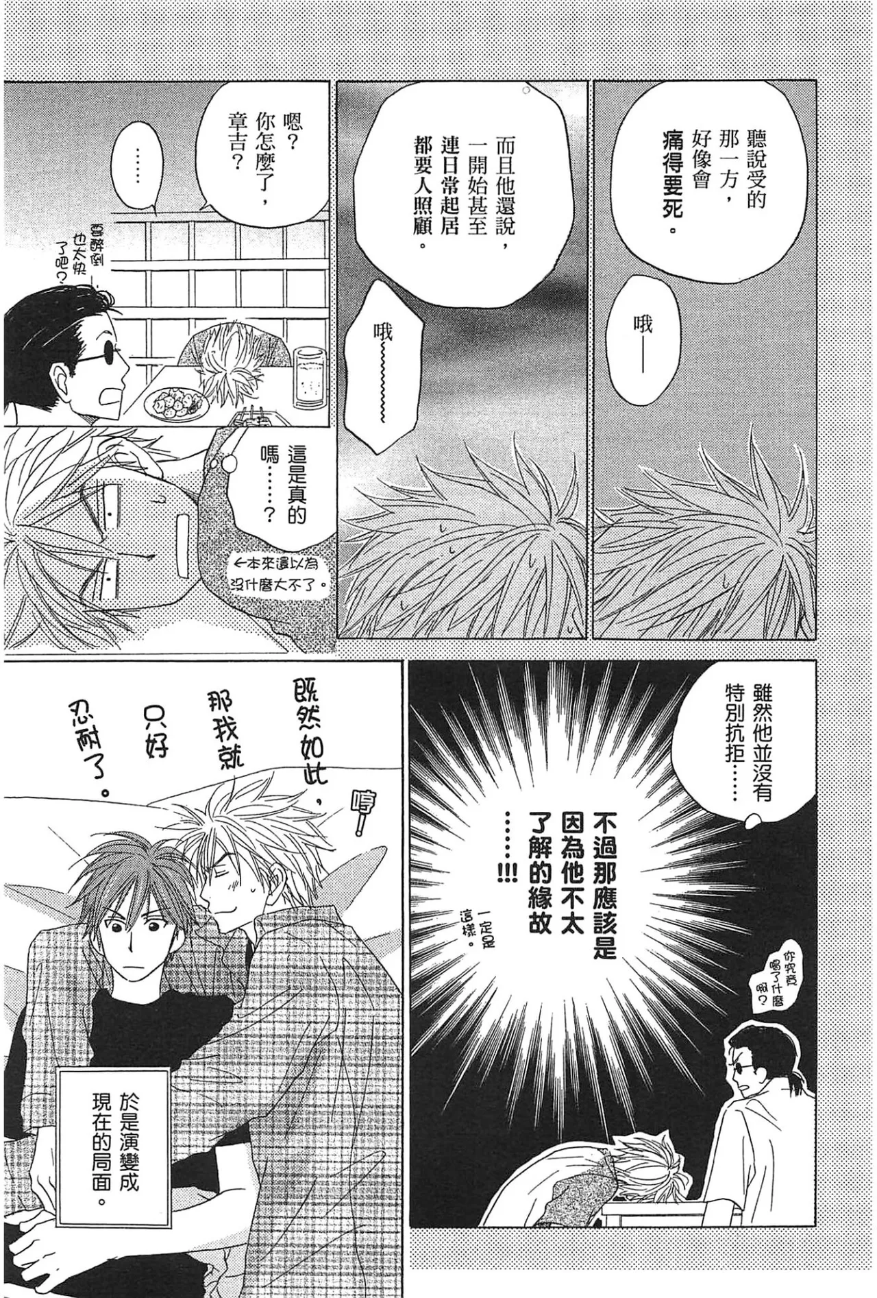 Natsume Isaku No Color纯净无色 Chinese全1卷 - Image 163