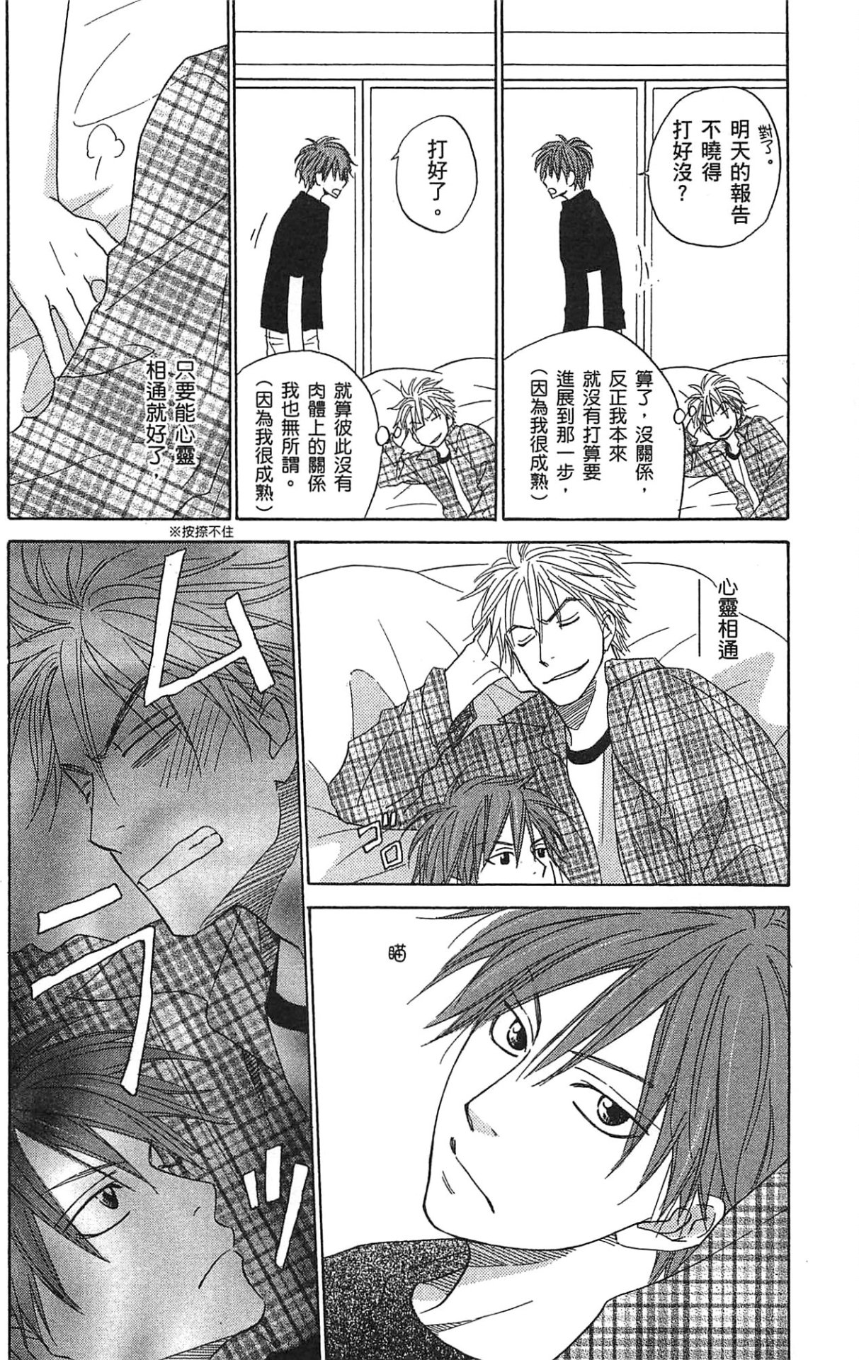 Natsume Isaku No Color纯净无色 Chinese全1卷 - Image 164