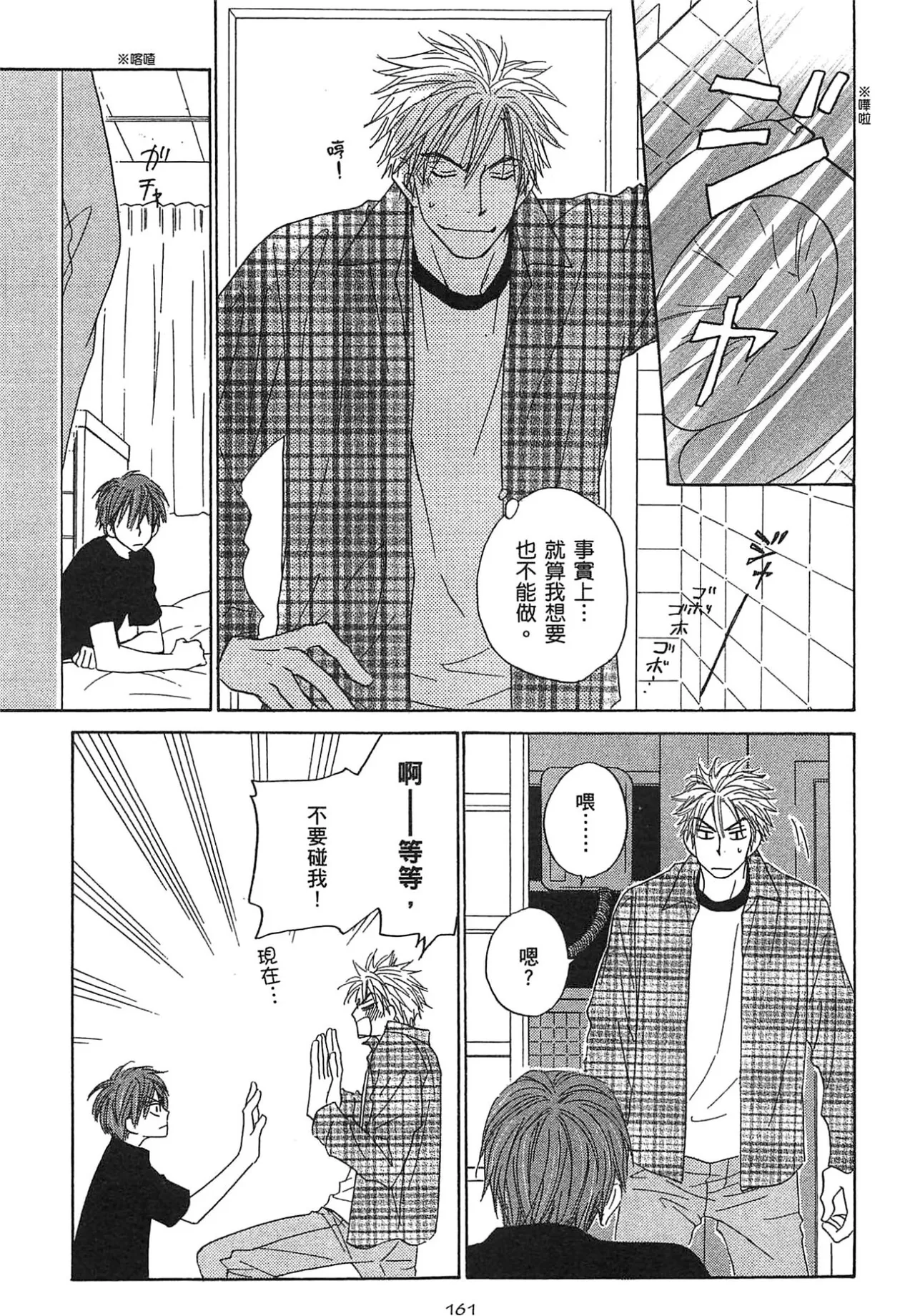 Natsume Isaku No Color纯净无色 Chinese全1卷 - Image 165
