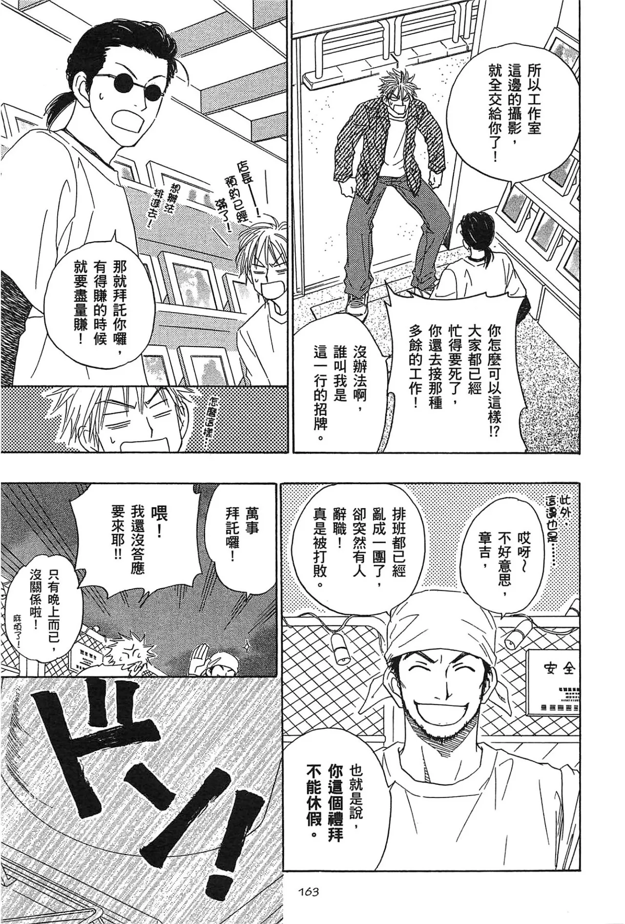 Natsume Isaku No Color纯净无色 Chinese全1卷 - Image 167
