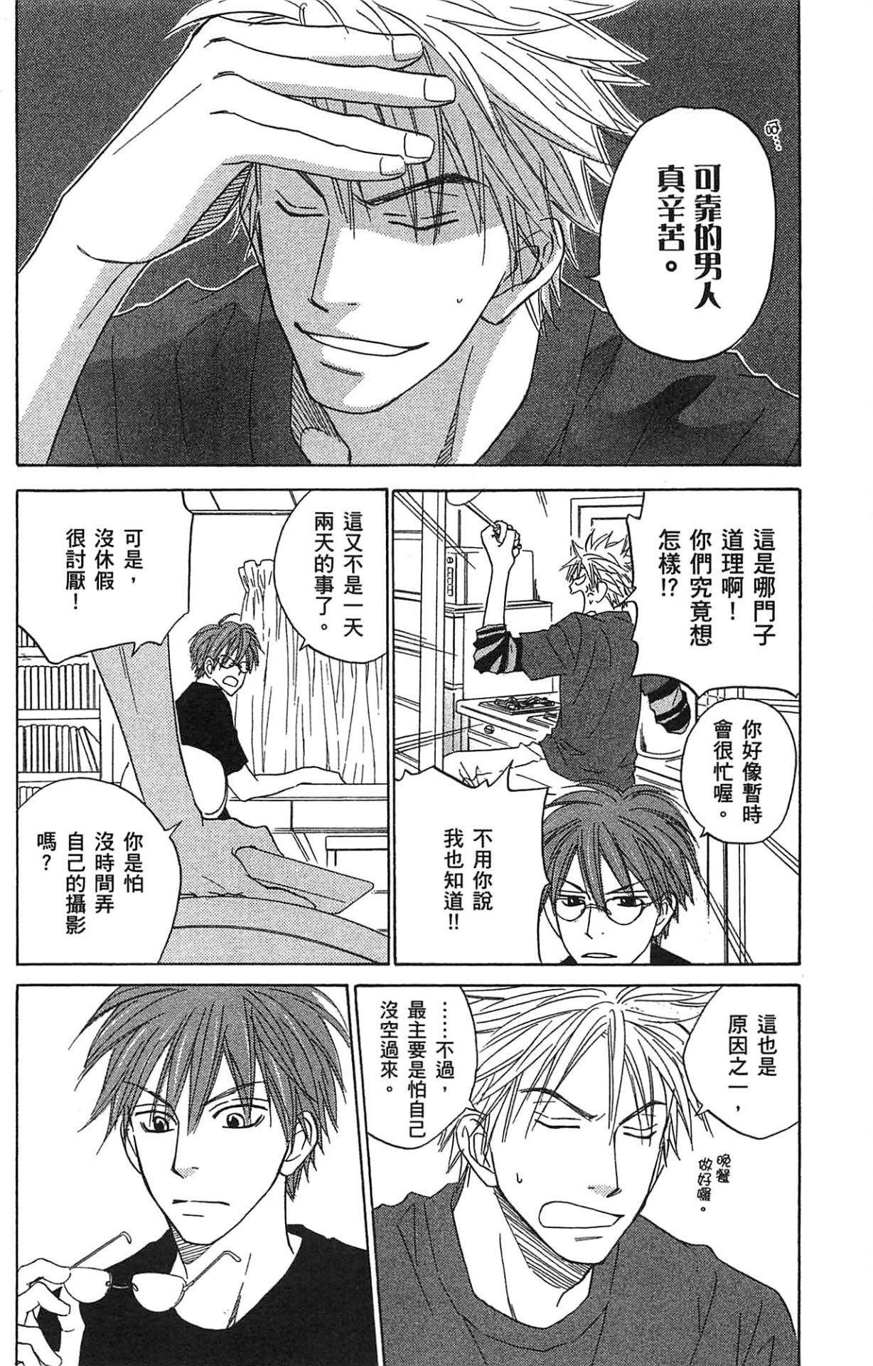Natsume Isaku No Color纯净无色 Chinese全1卷 - Image 168