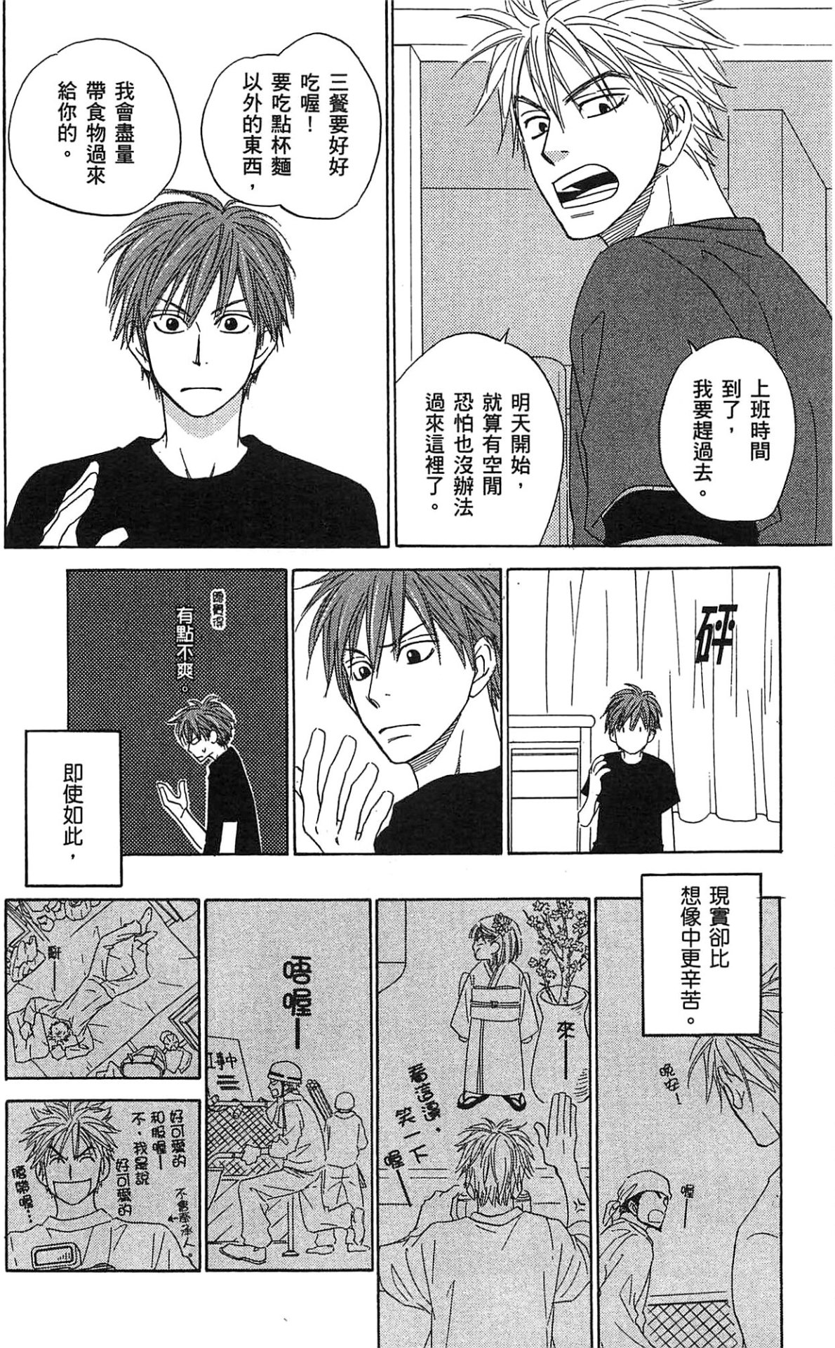 Natsume Isaku No Color纯净无色 Chinese全1卷 - Image 170