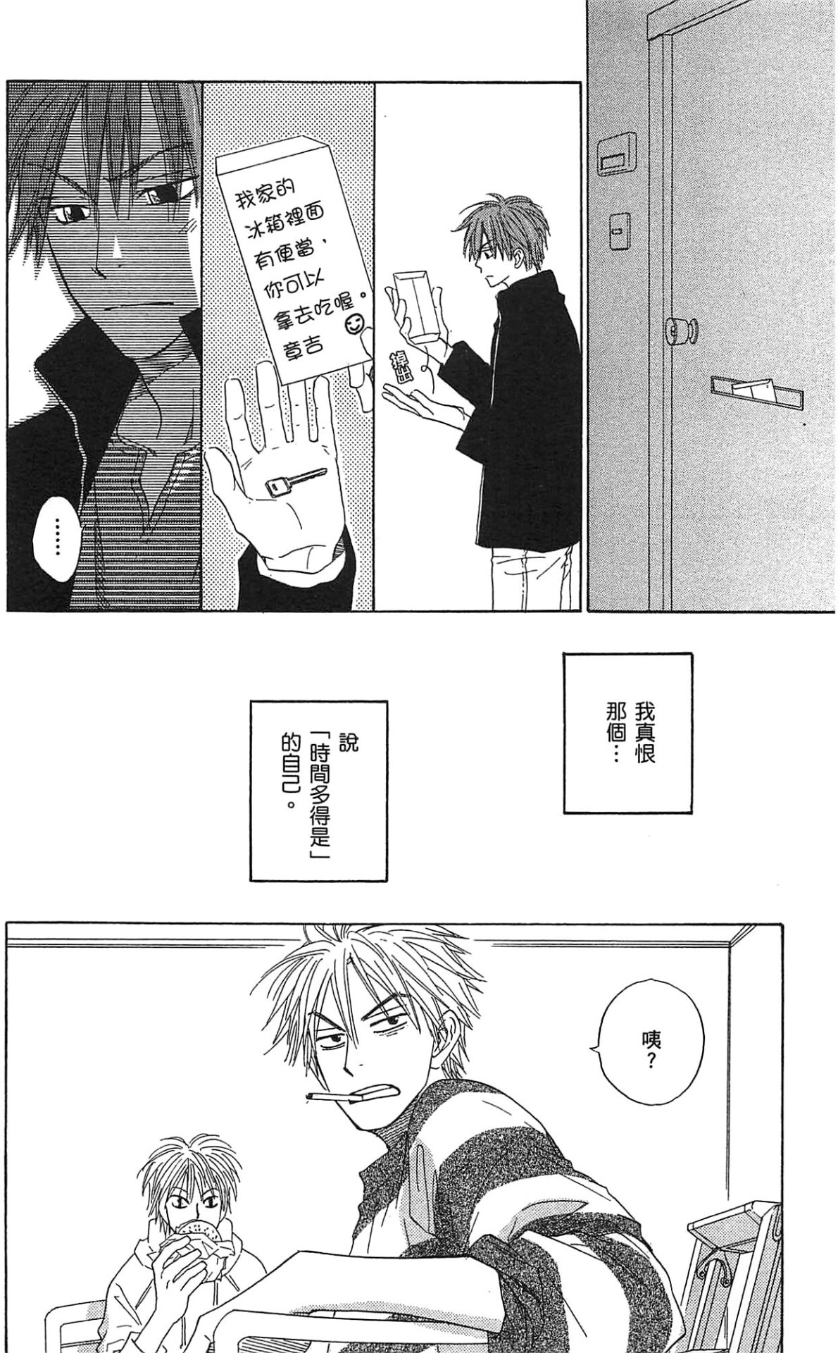 Natsume Isaku No Color纯净无色 Chinese全1卷 - Image 174