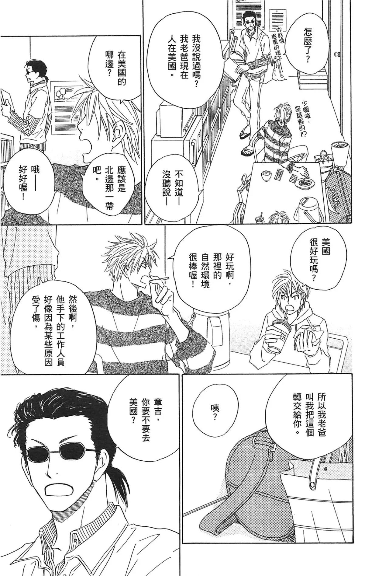Natsume Isaku No Color纯净无色 Chinese全1卷 - Image 175