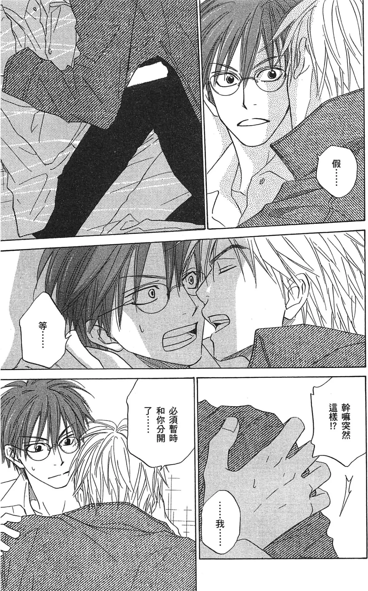 Natsume Isaku No Color纯净无色 Chinese全1卷 - Image 177