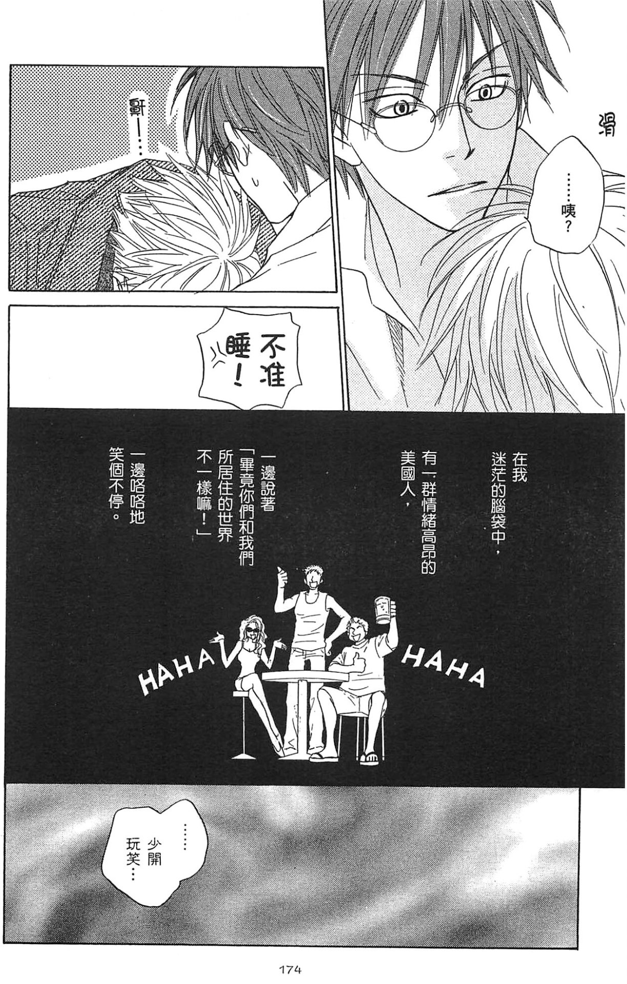 Natsume Isaku No Color纯净无色 Chinese全1卷 - Image 178