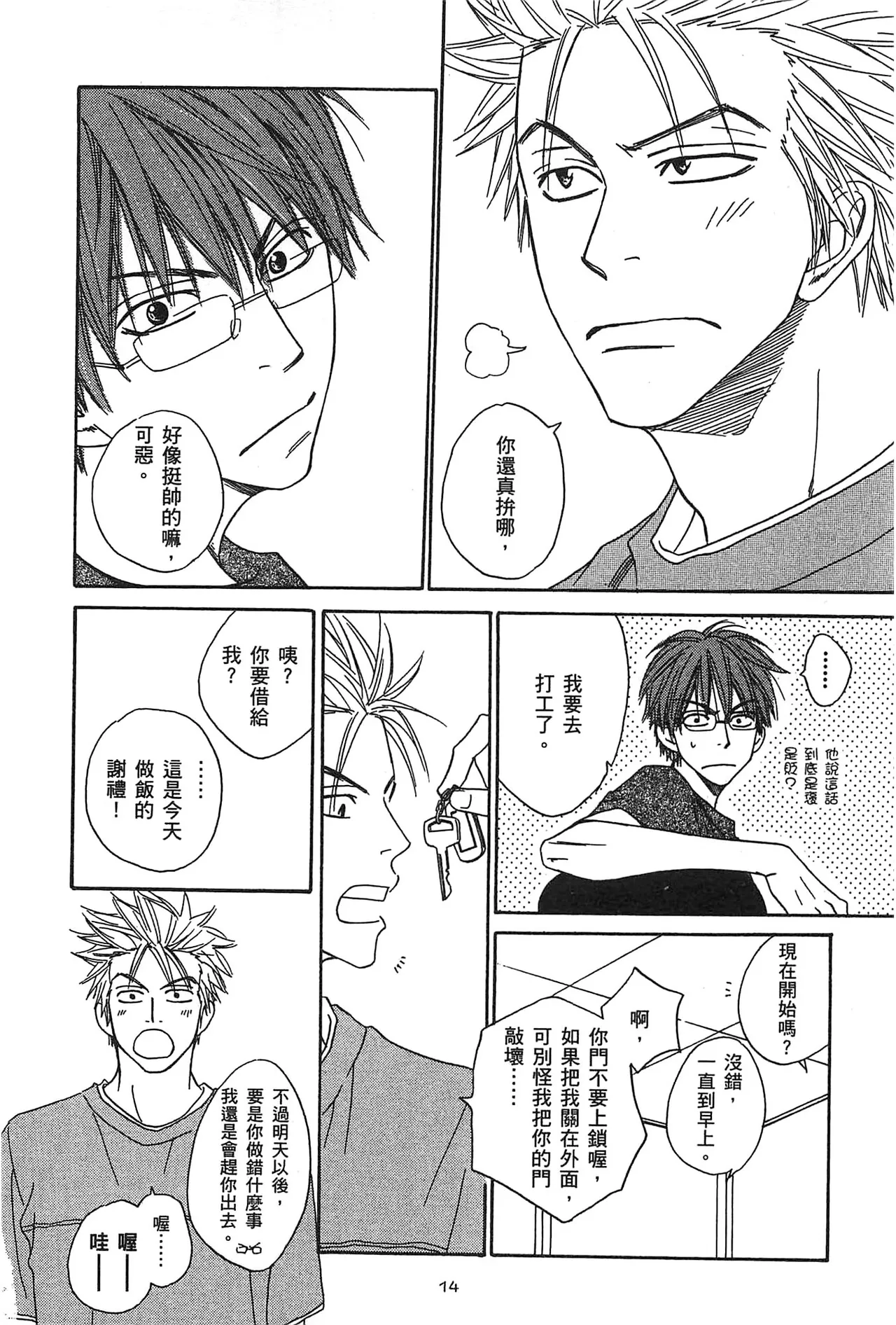 Natsume Isaku No Color纯净无色 Chinese全1卷 - Image 18