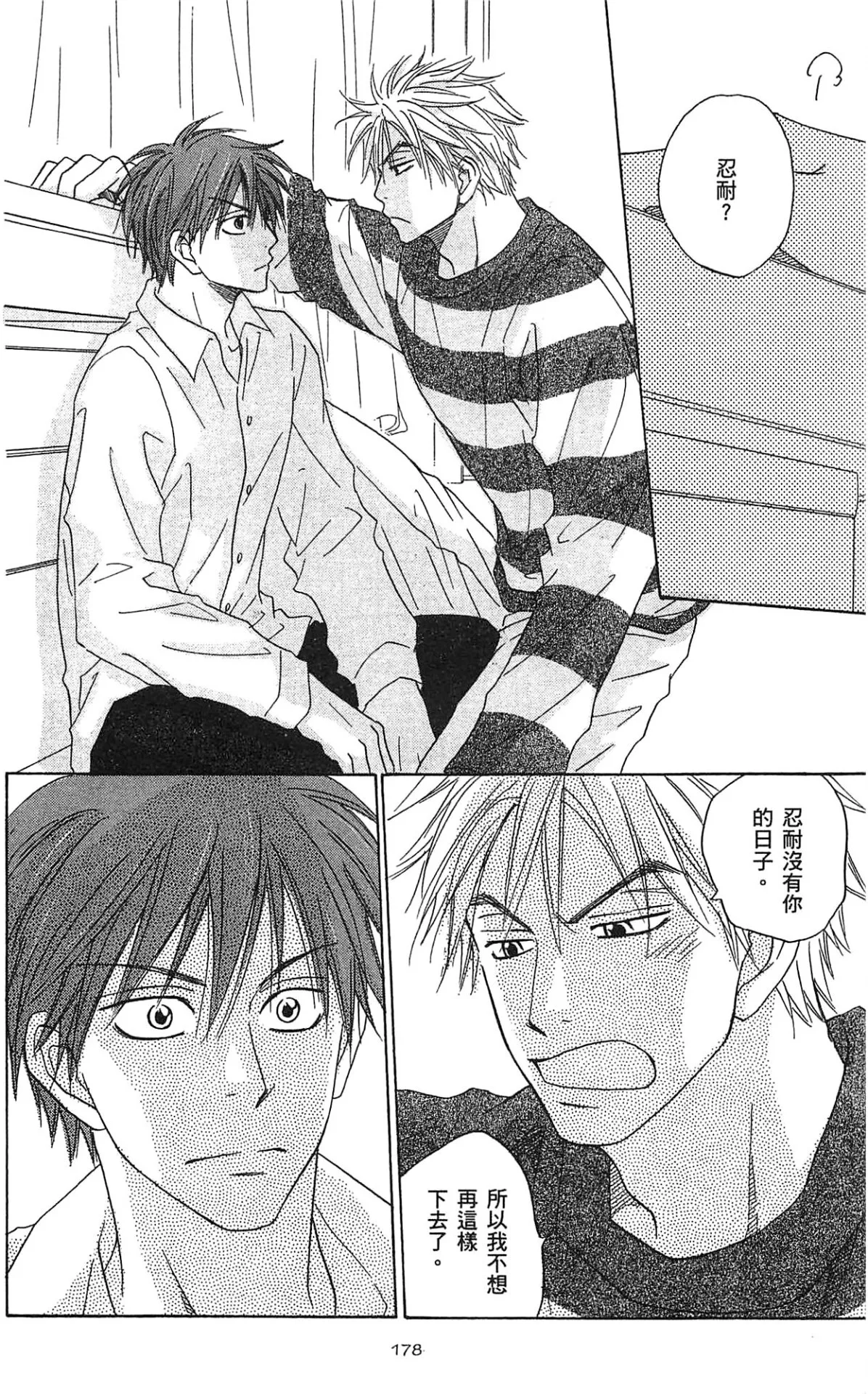 Natsume Isaku No Color纯净无色 Chinese全1卷 - Image 182