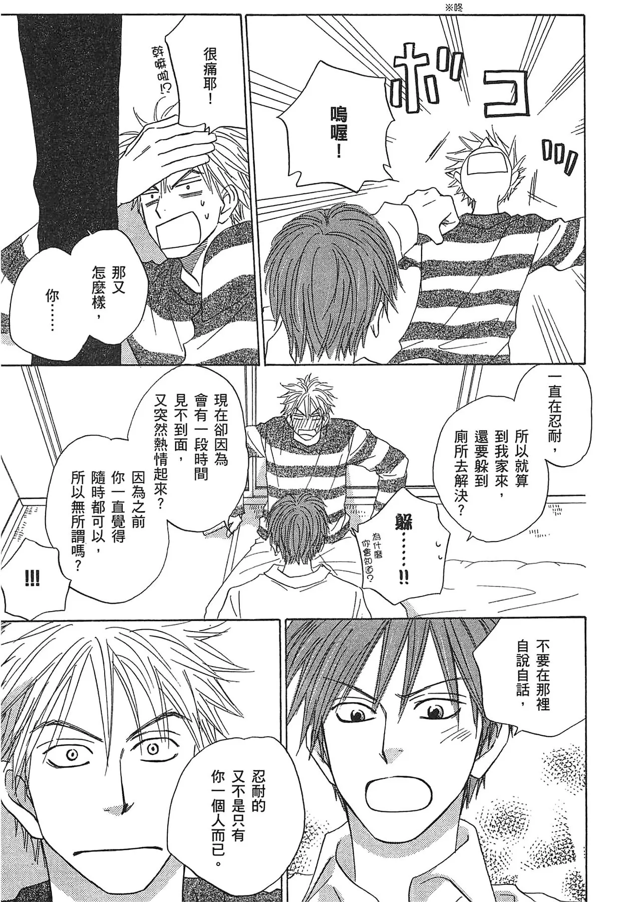 Natsume Isaku No Color纯净无色 Chinese全1卷 - Image 183