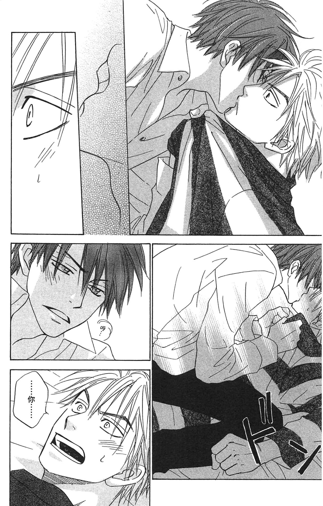 Natsume Isaku No Color纯净无色 Chinese全1卷 - Image 184