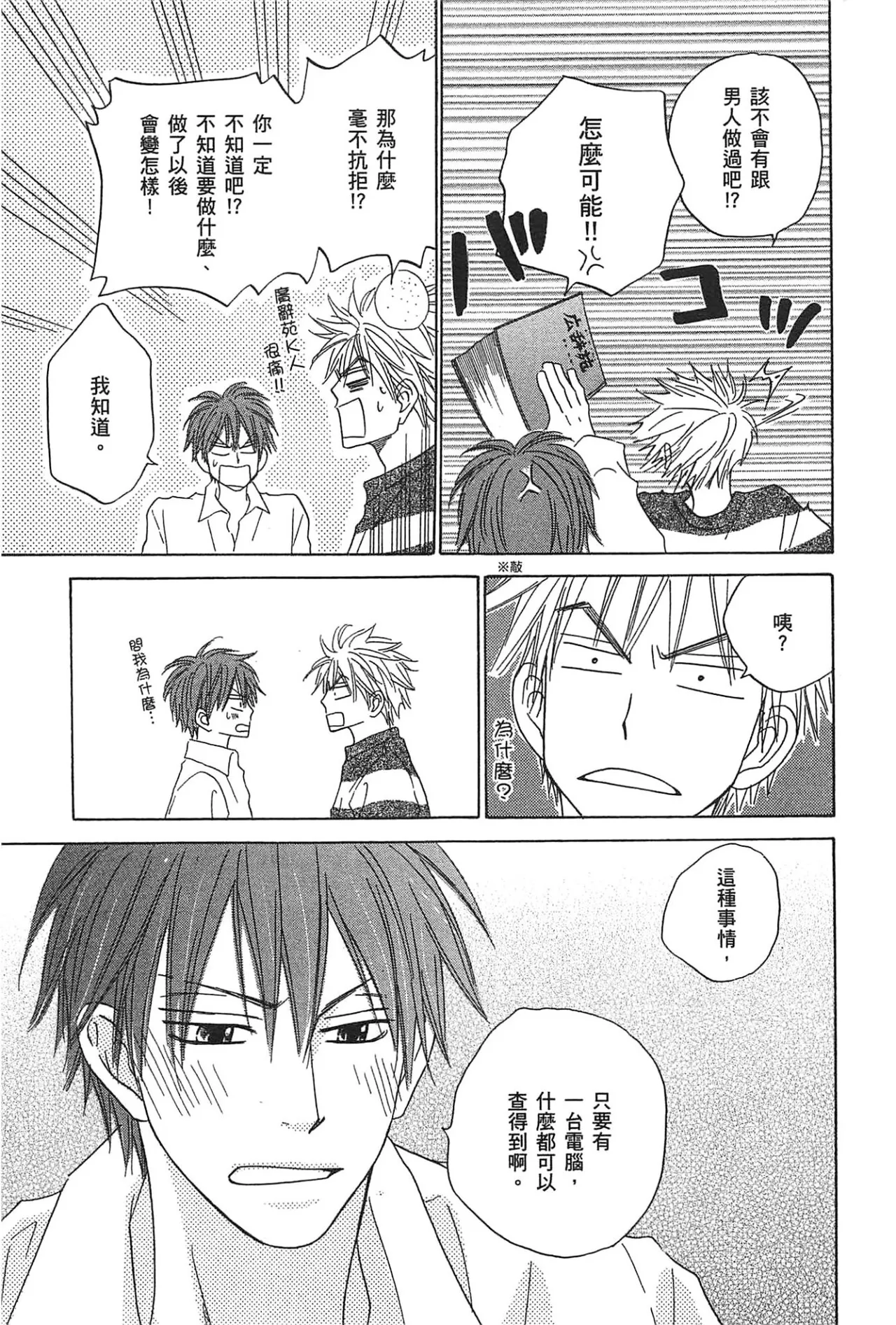 Natsume Isaku No Color纯净无色 Chinese全1卷 - Image 185