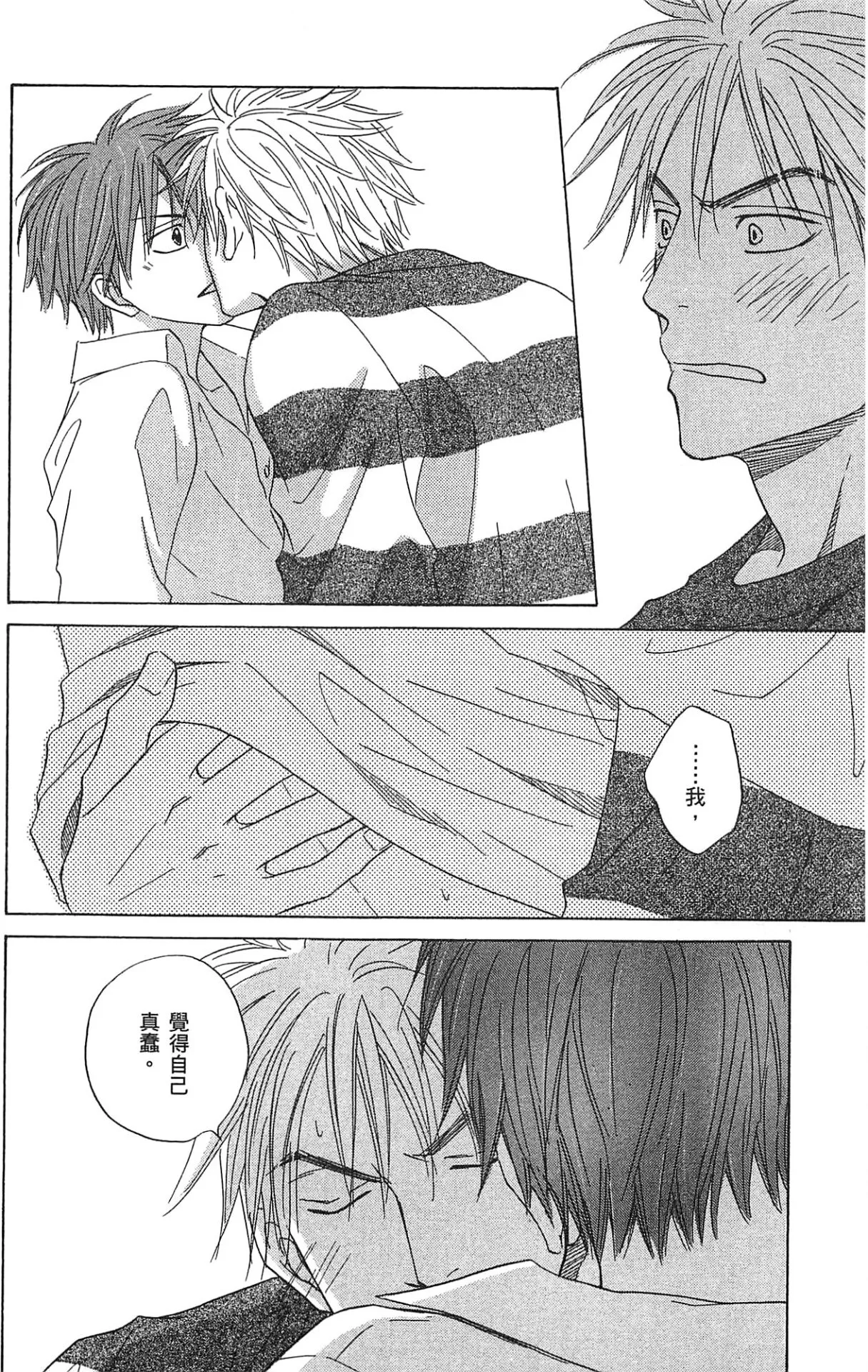 Natsume Isaku No Color纯净无色 Chinese全1卷 - Image 186