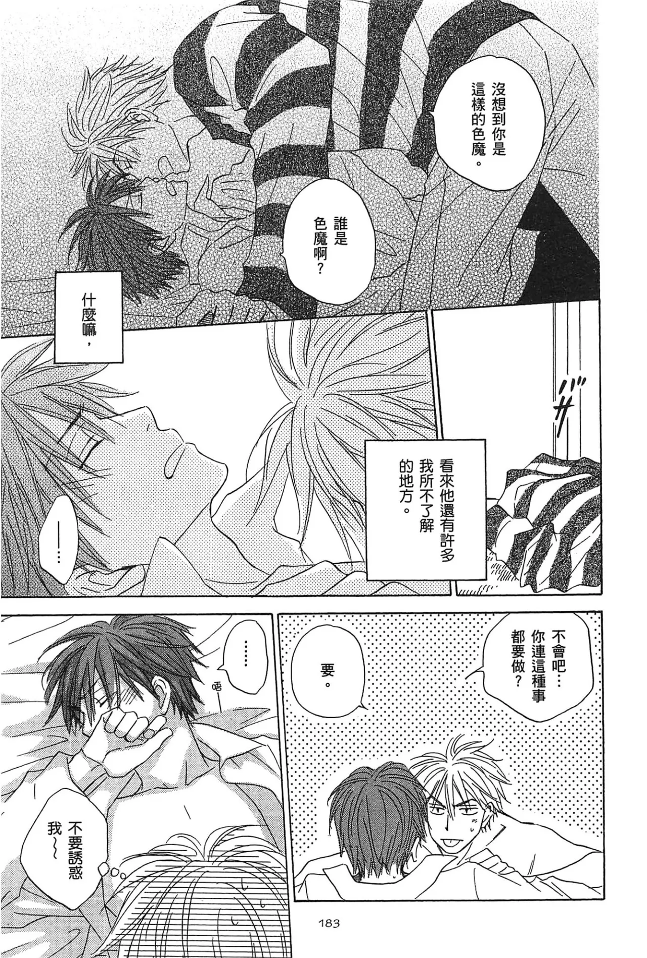 Natsume Isaku No Color纯净无色 Chinese全1卷 - Image 187
