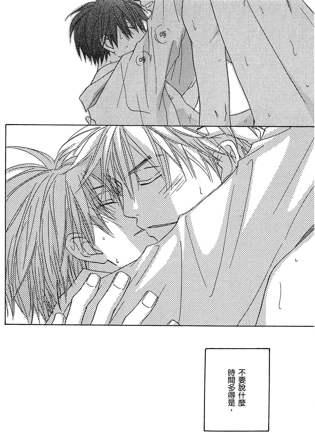 Natsume Isaku No Color纯净无色 Chinese全1卷 - Image 189