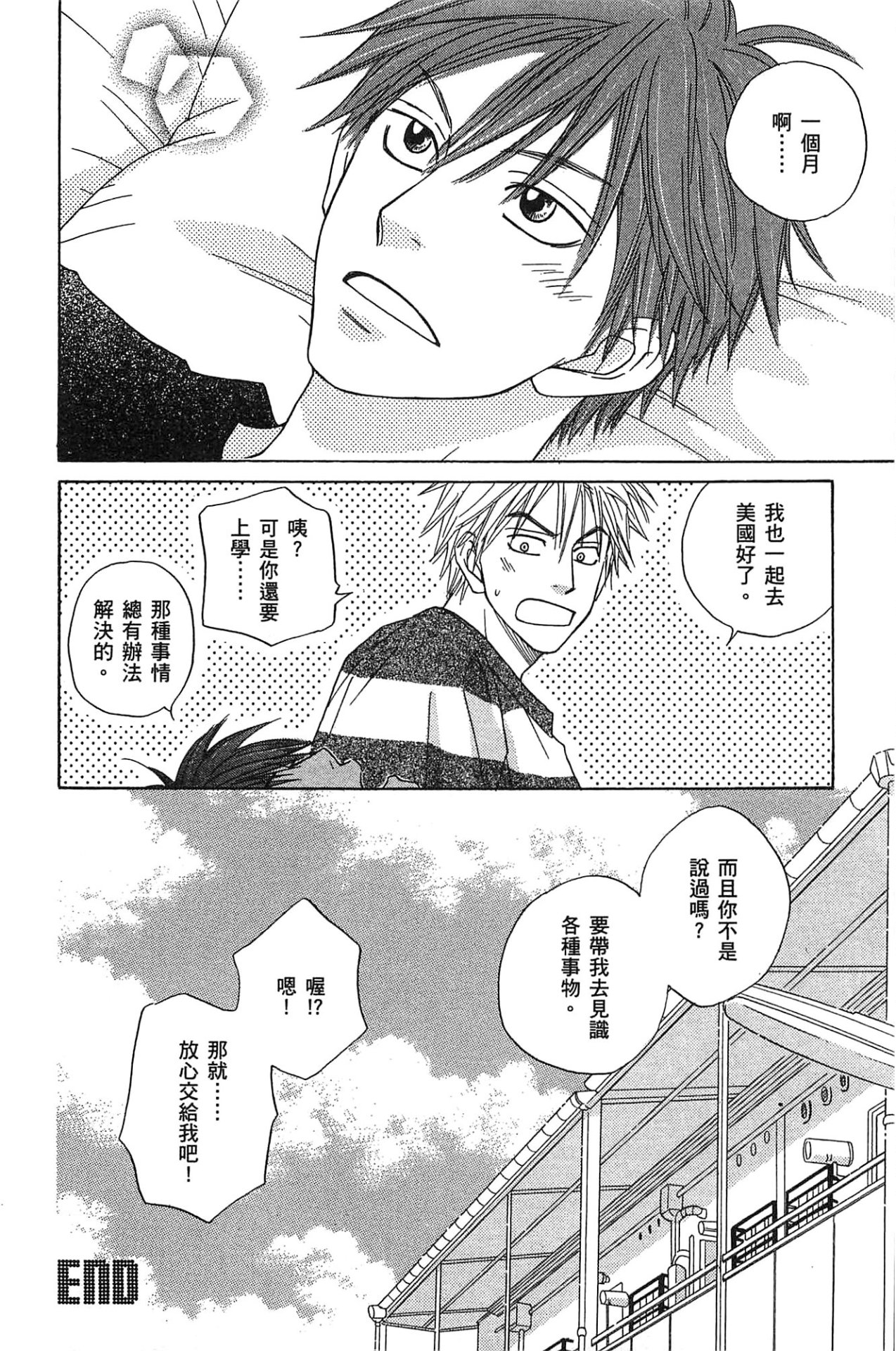 Natsume Isaku No Color纯净无色 Chinese全1卷 - Image 193