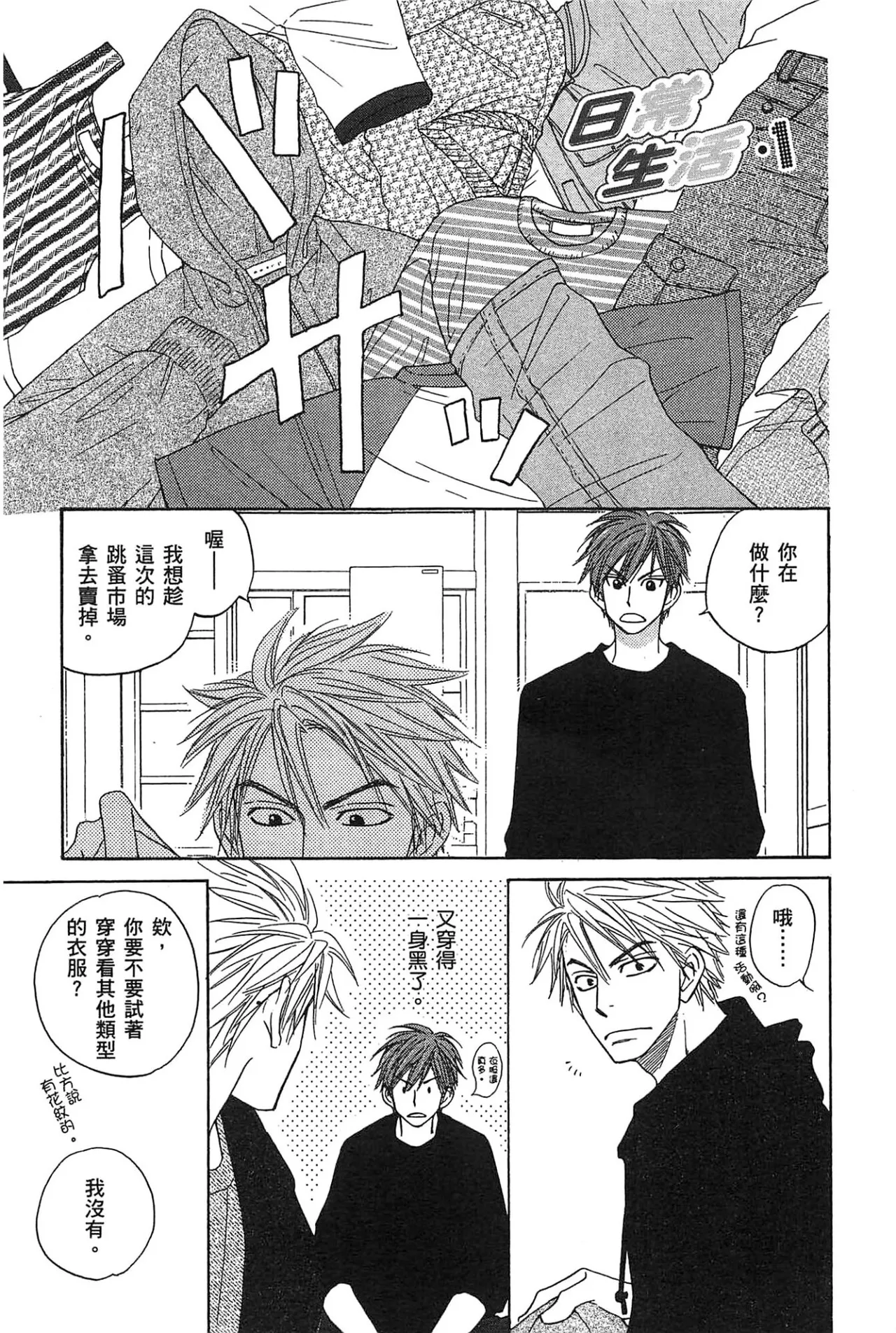 Natsume Isaku No Color纯净无色 Chinese全1卷 - Image 194
