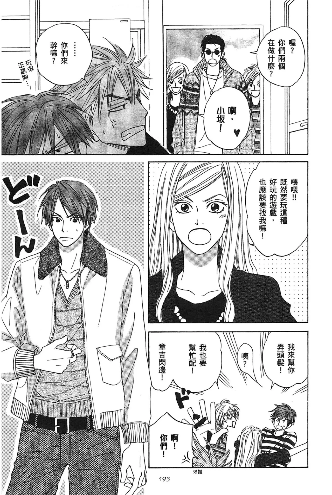 Natsume Isaku No Color纯净无色 Chinese全1卷 - Image 196