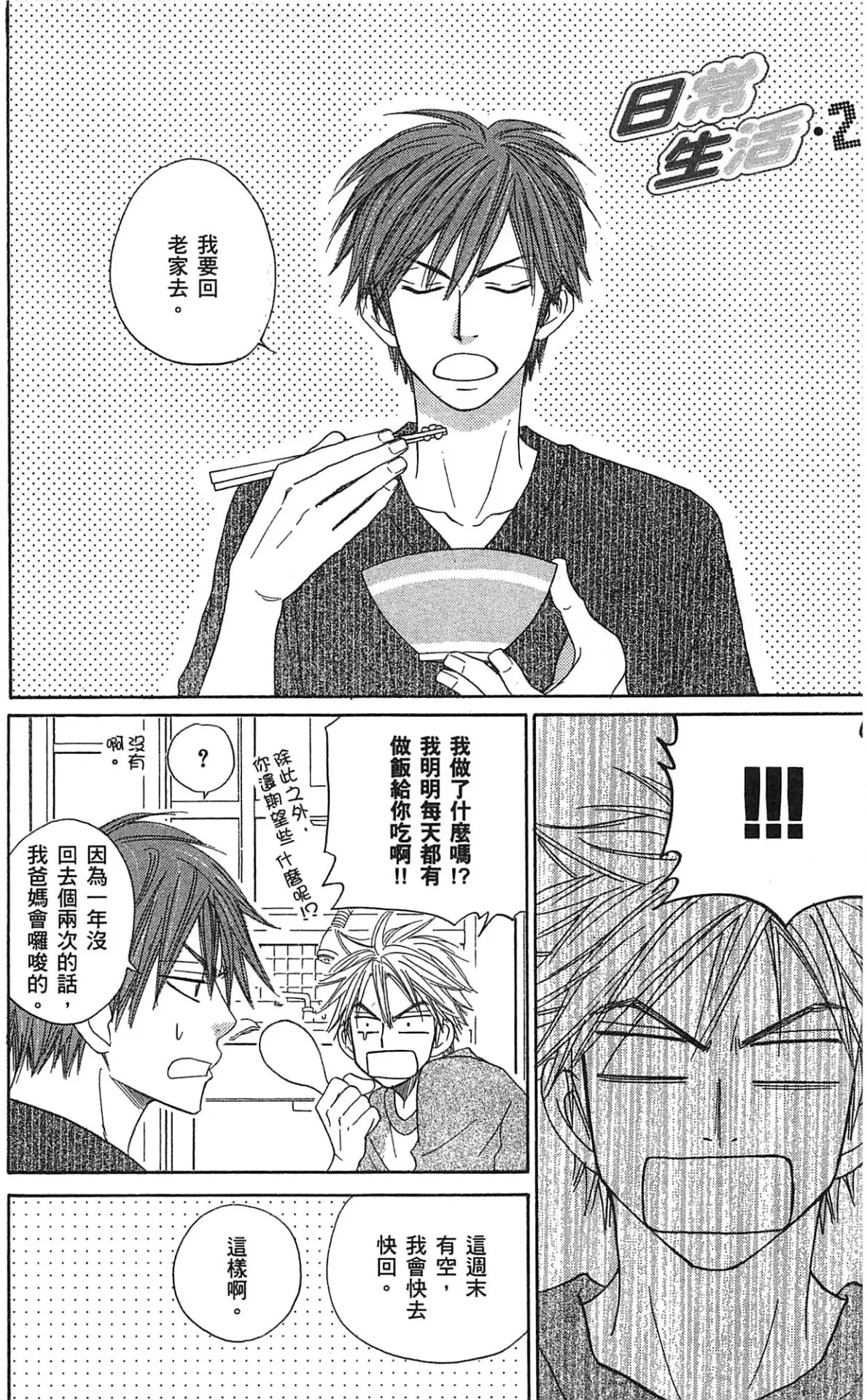 Natsume Isaku No Color纯净无色 Chinese全1卷 - Image 199