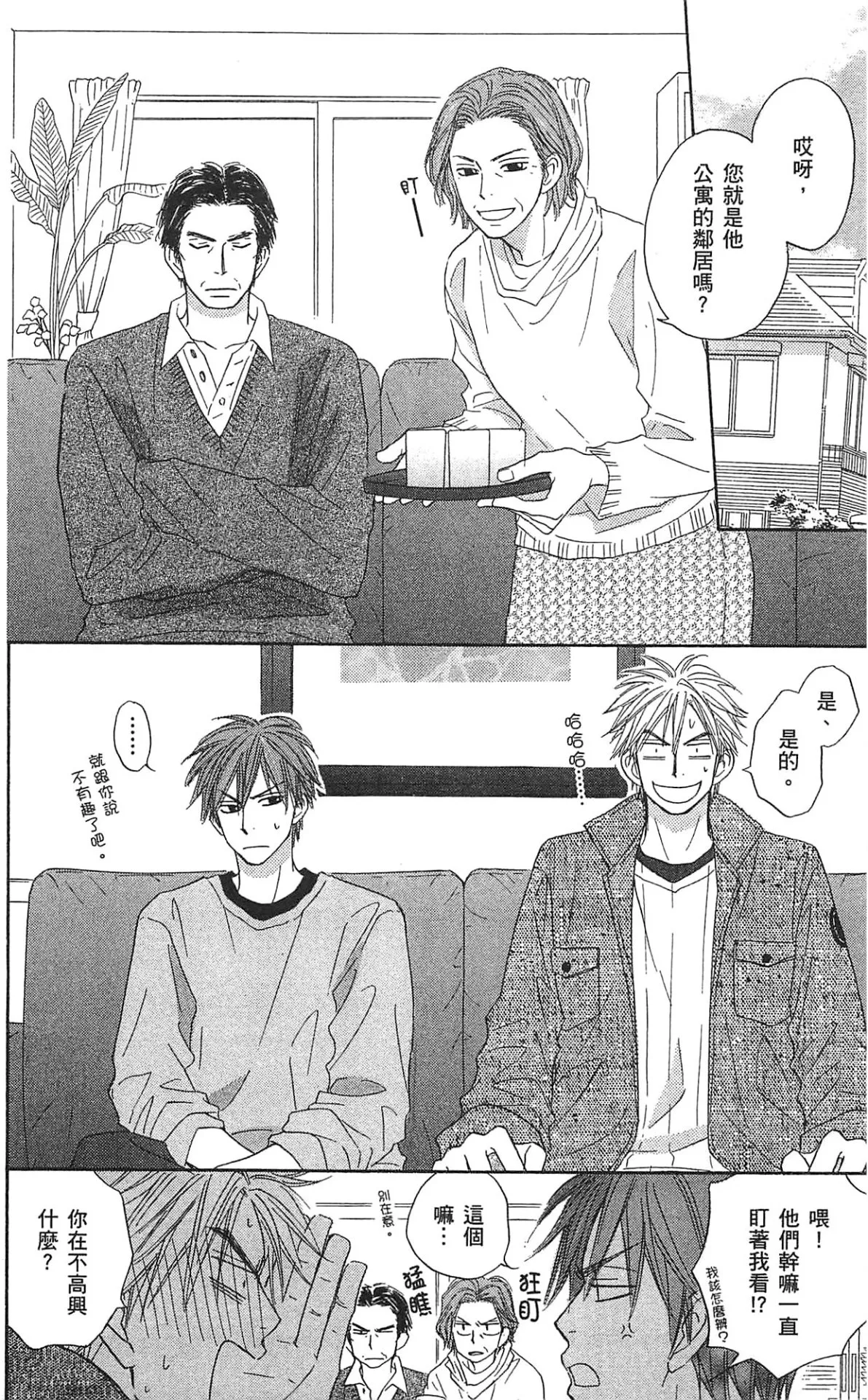 Natsume Isaku No Color纯净无色 Chinese全1卷 - Image 201
