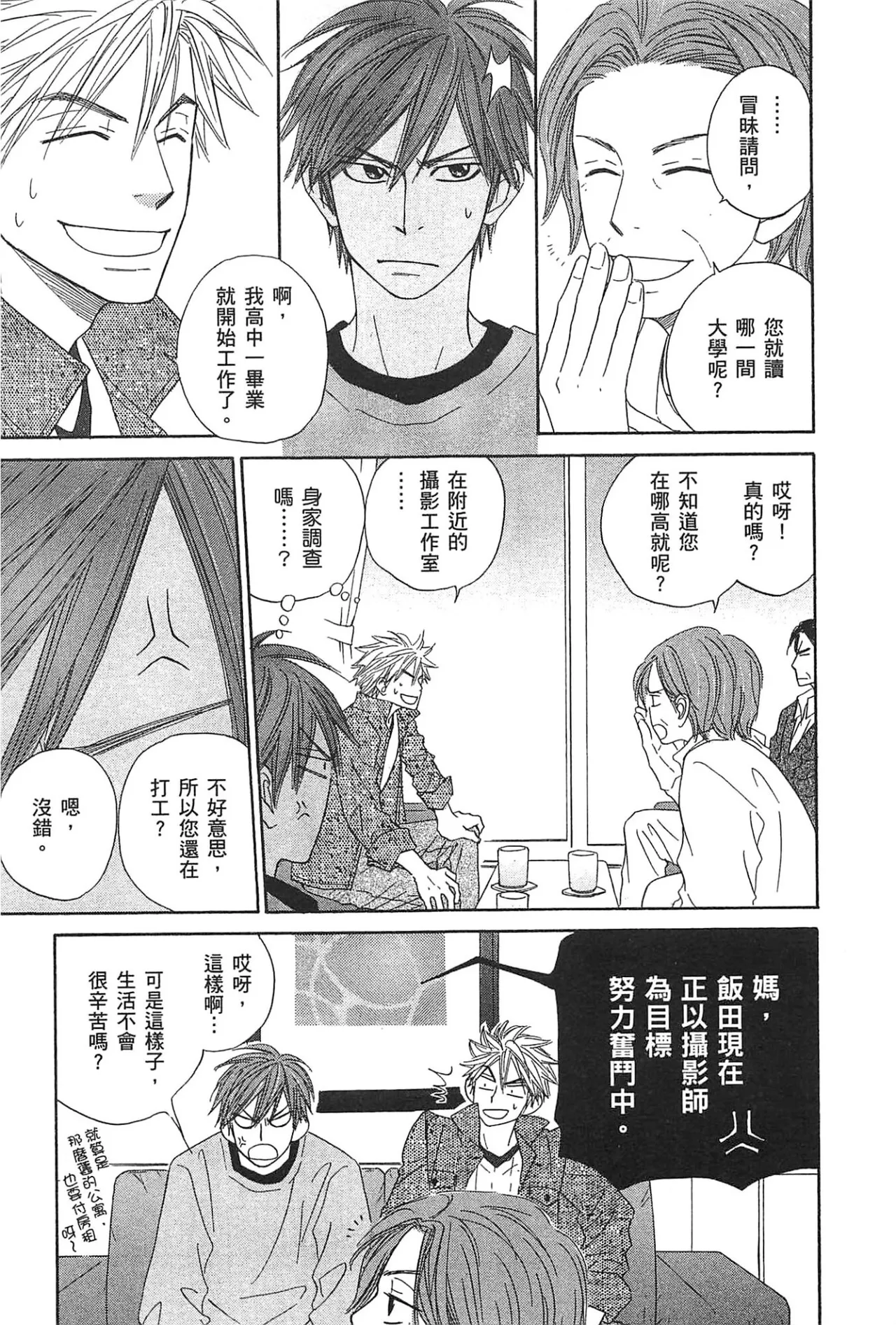 Natsume Isaku No Color纯净无色 Chinese全1卷 - Image 202
