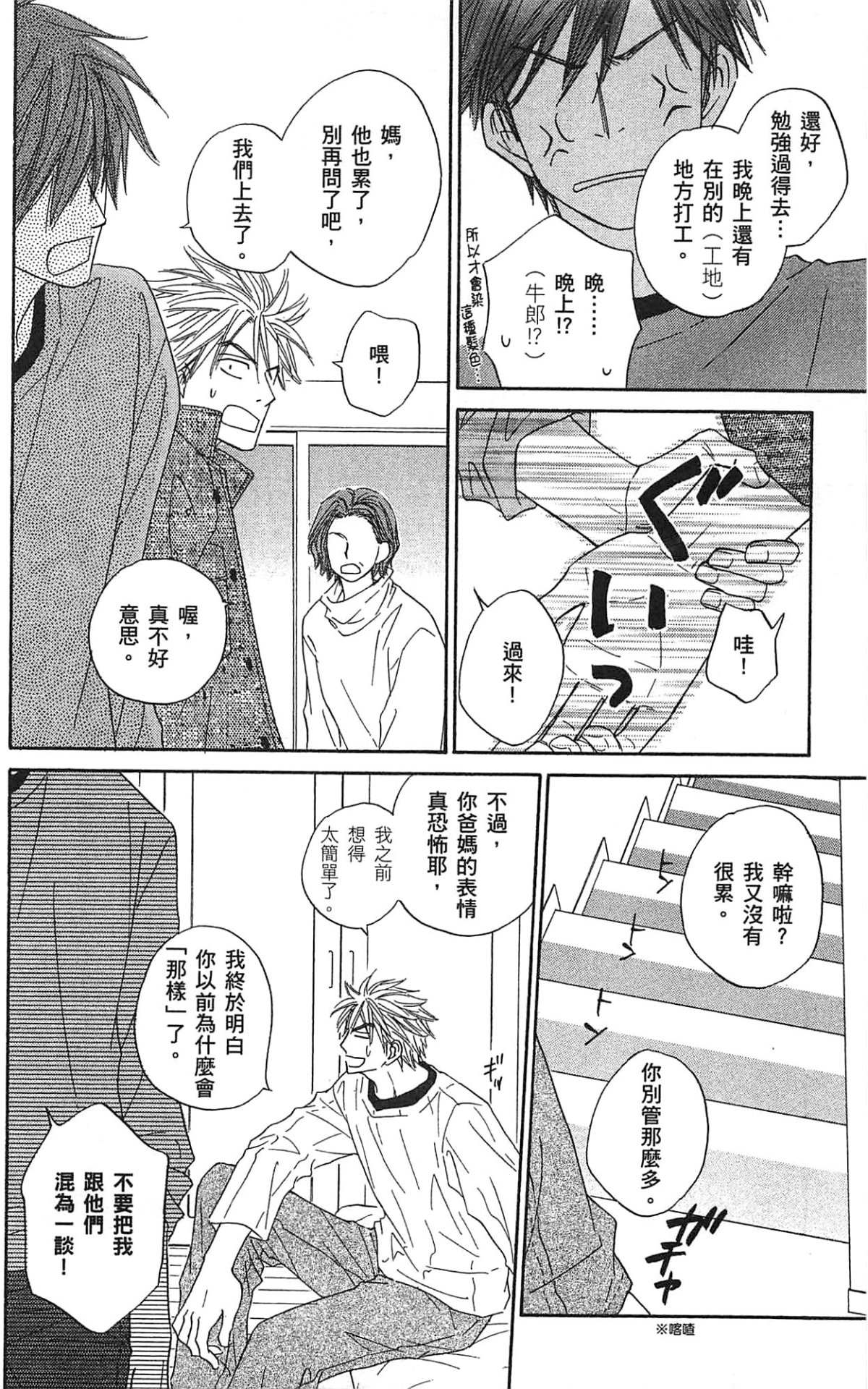 Natsume Isaku No Color纯净无色 Chinese全1卷 - Image 203