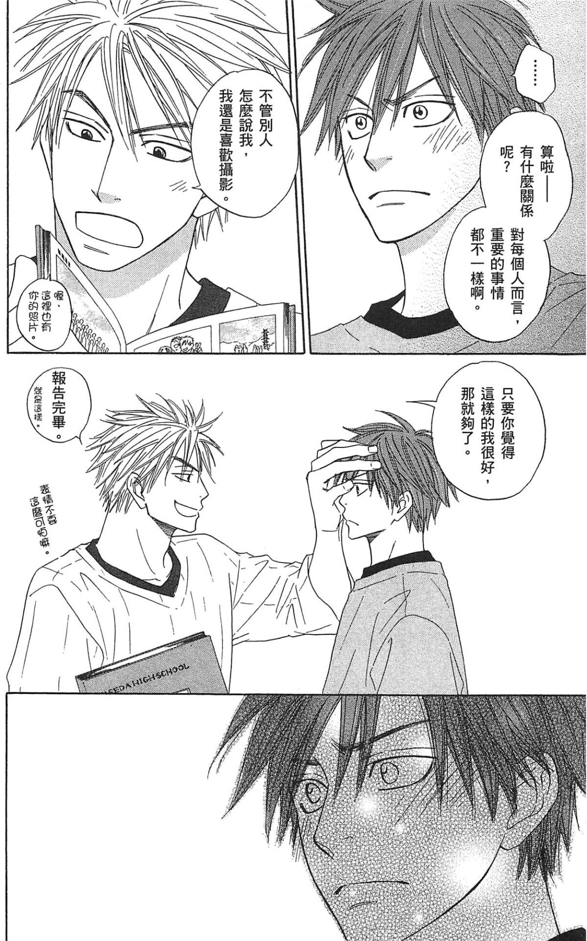 Natsume Isaku No Color纯净无色 Chinese全1卷 - Image 205