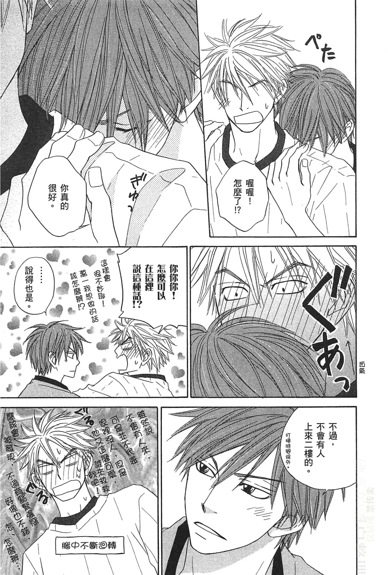 Natsume Isaku No Color纯净无色 Chinese全1卷 - Image 206