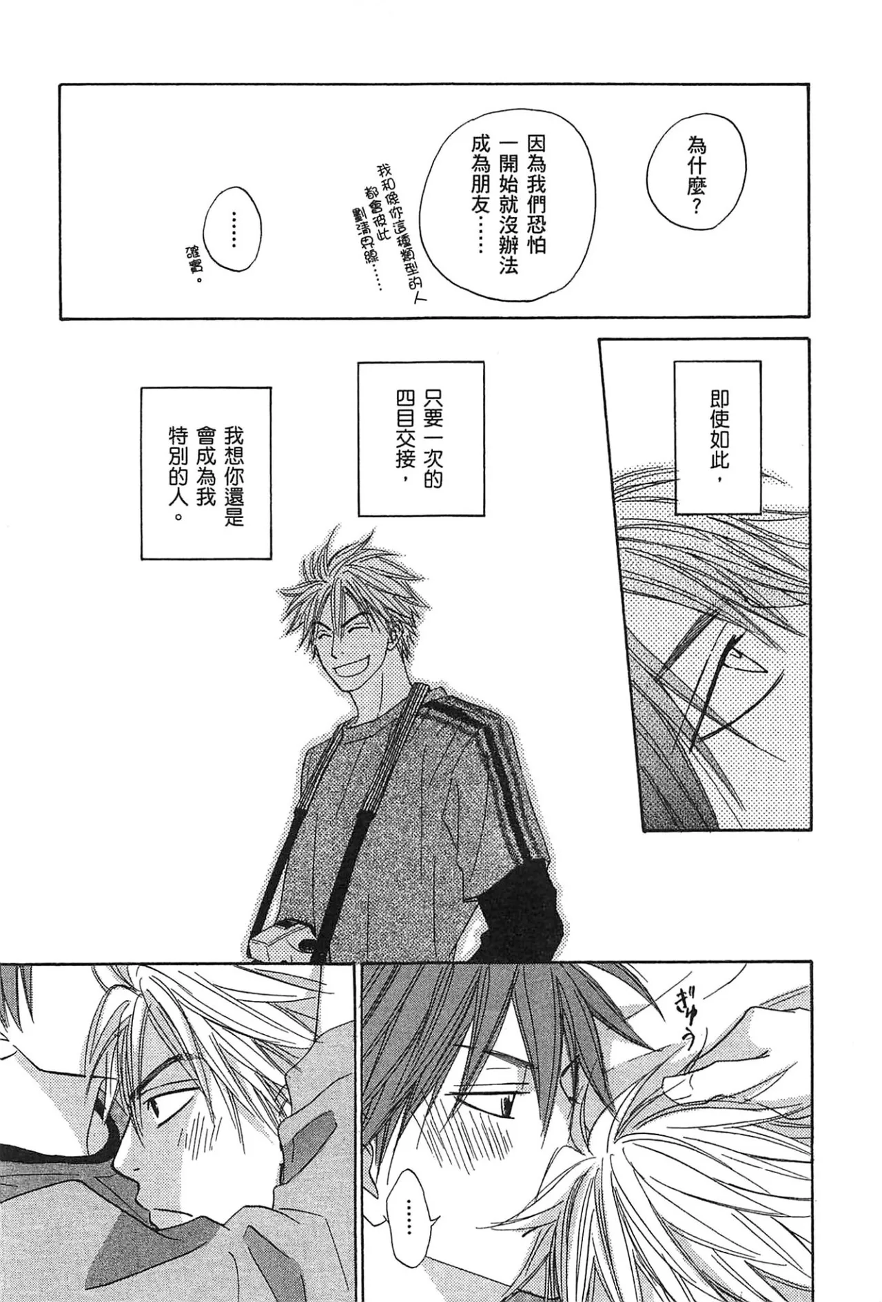 Natsume Isaku No Color纯净无色 Chinese全1卷 - Image 208