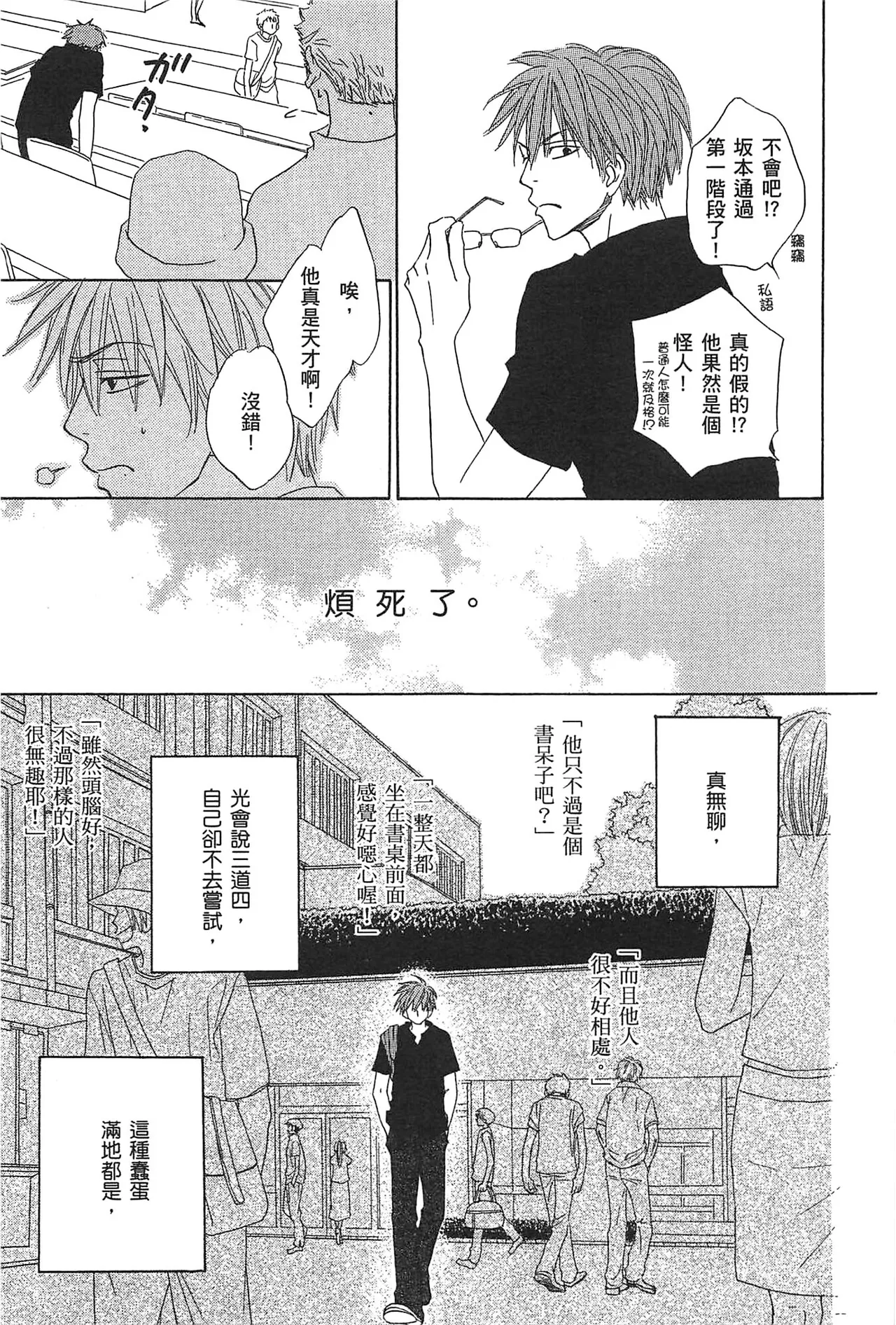 Natsume Isaku No Color纯净无色 Chinese全1卷 - Image 21