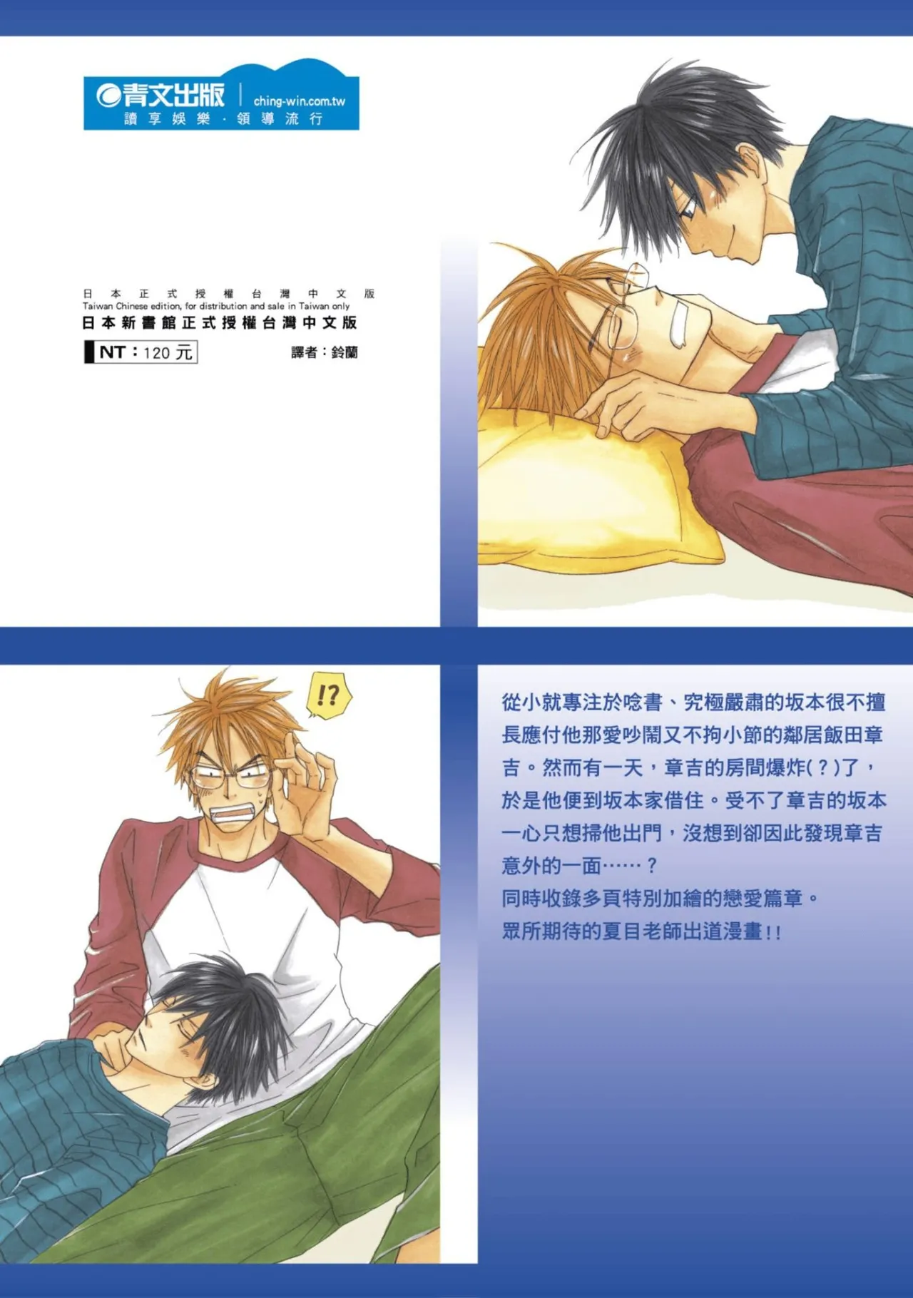 Natsume Isaku No Color纯净无色 Chinese全1卷 - Image 213
