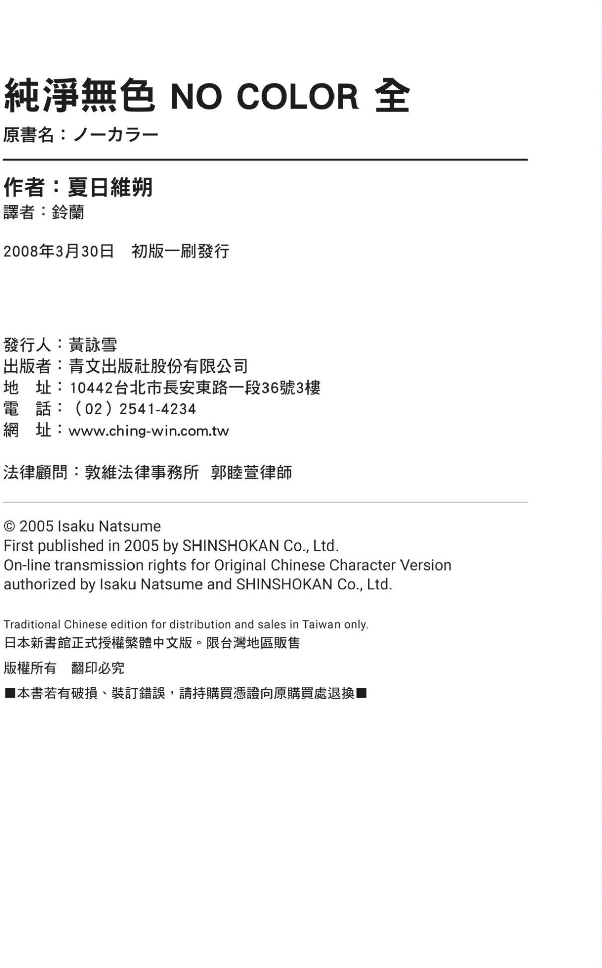 Natsume Isaku No Color纯净无色 Chinese全1卷 - Image 214