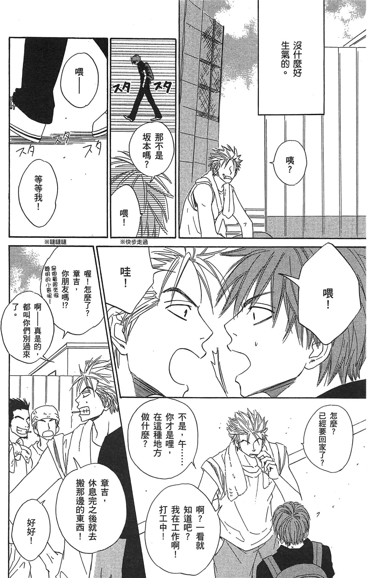 Natsume Isaku No Color纯净无色 Chinese全1卷 - Image 22
