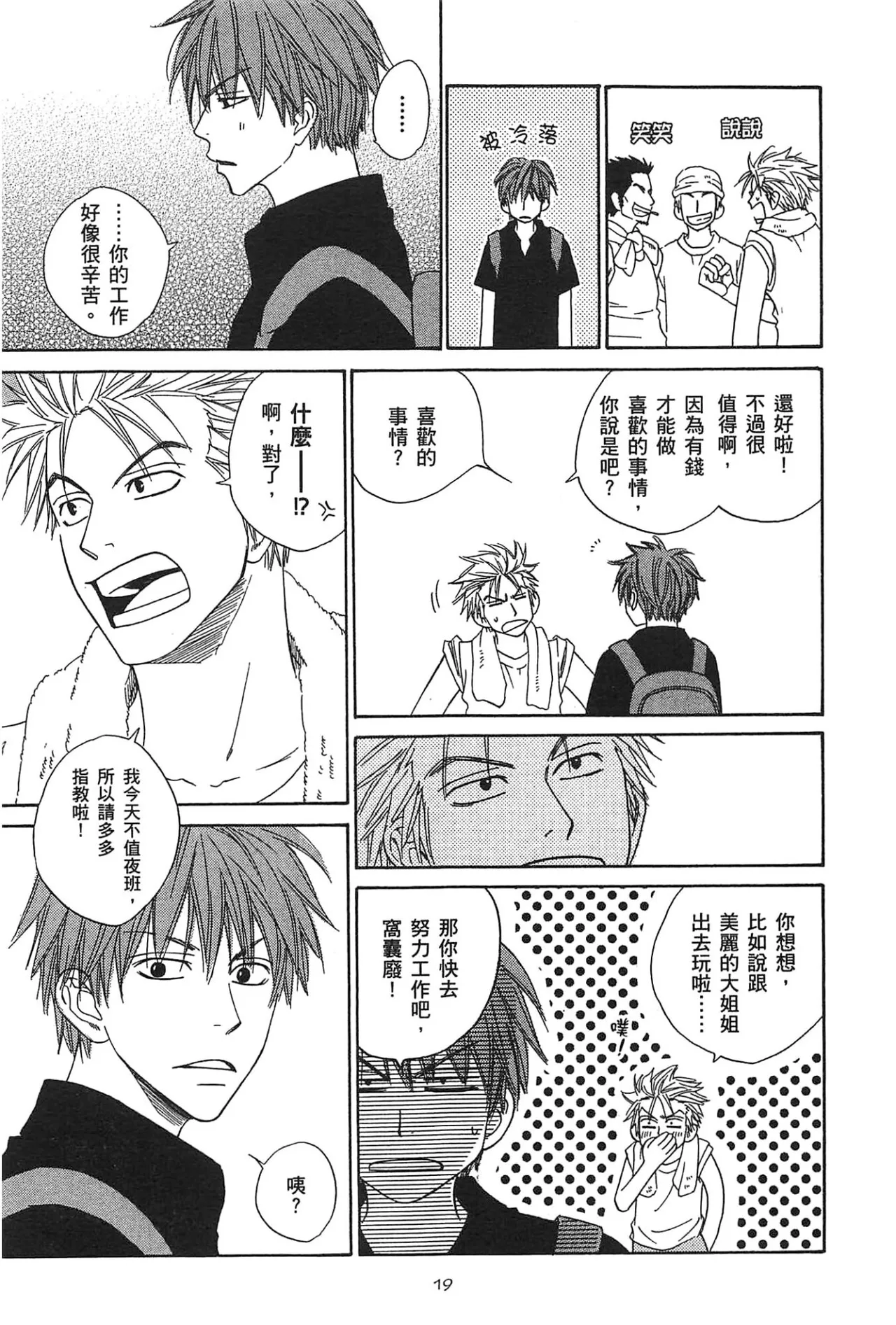 Natsume Isaku No Color纯净无色 Chinese全1卷 - Image 23