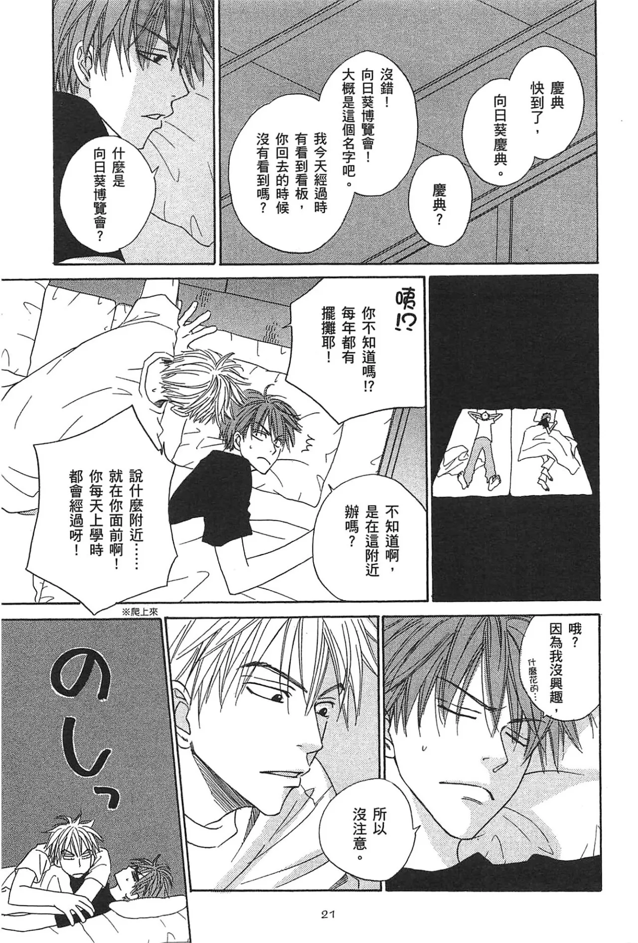 Natsume Isaku No Color纯净无色 Chinese全1卷 - Image 25