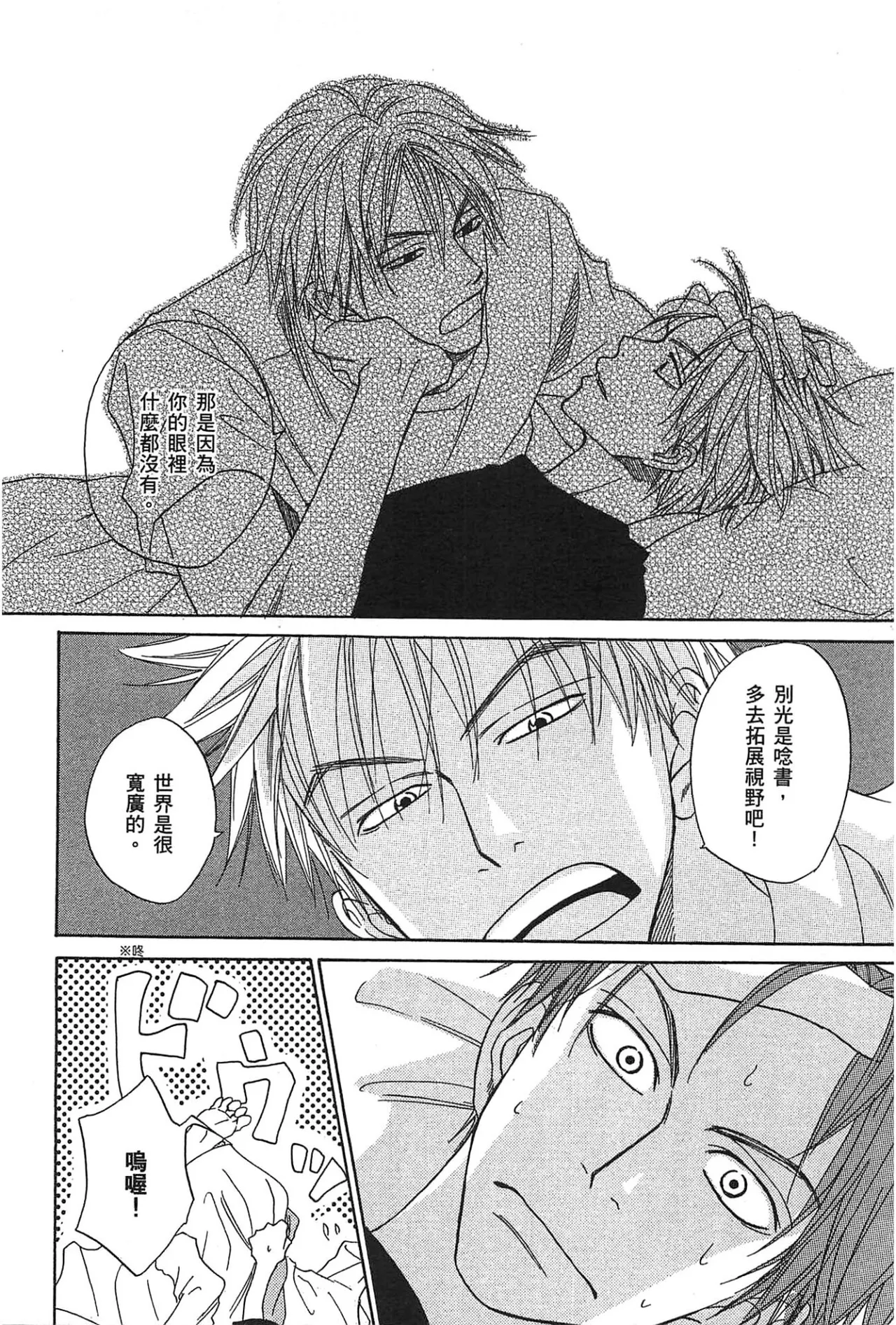 Natsume Isaku No Color纯净无色 Chinese全1卷 - Image 26