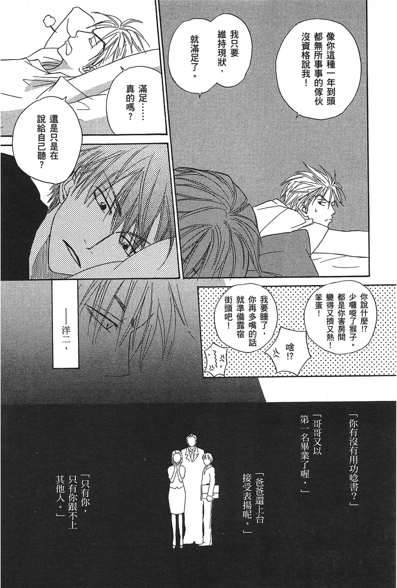 Natsume Isaku No Color纯净无色 Chinese全1卷 - Image 27