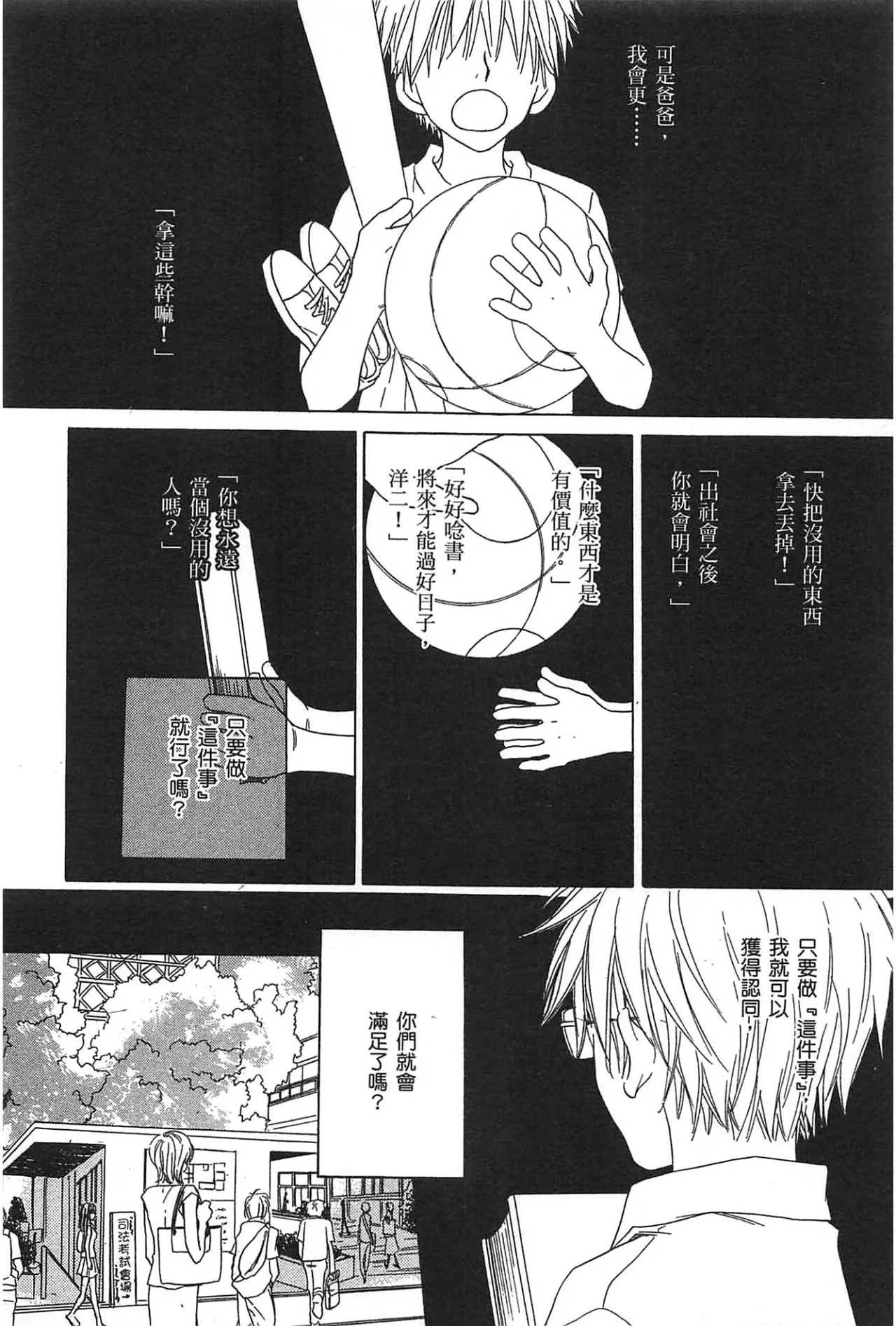 Natsume Isaku No Color纯净无色 Chinese全1卷 - Image 28