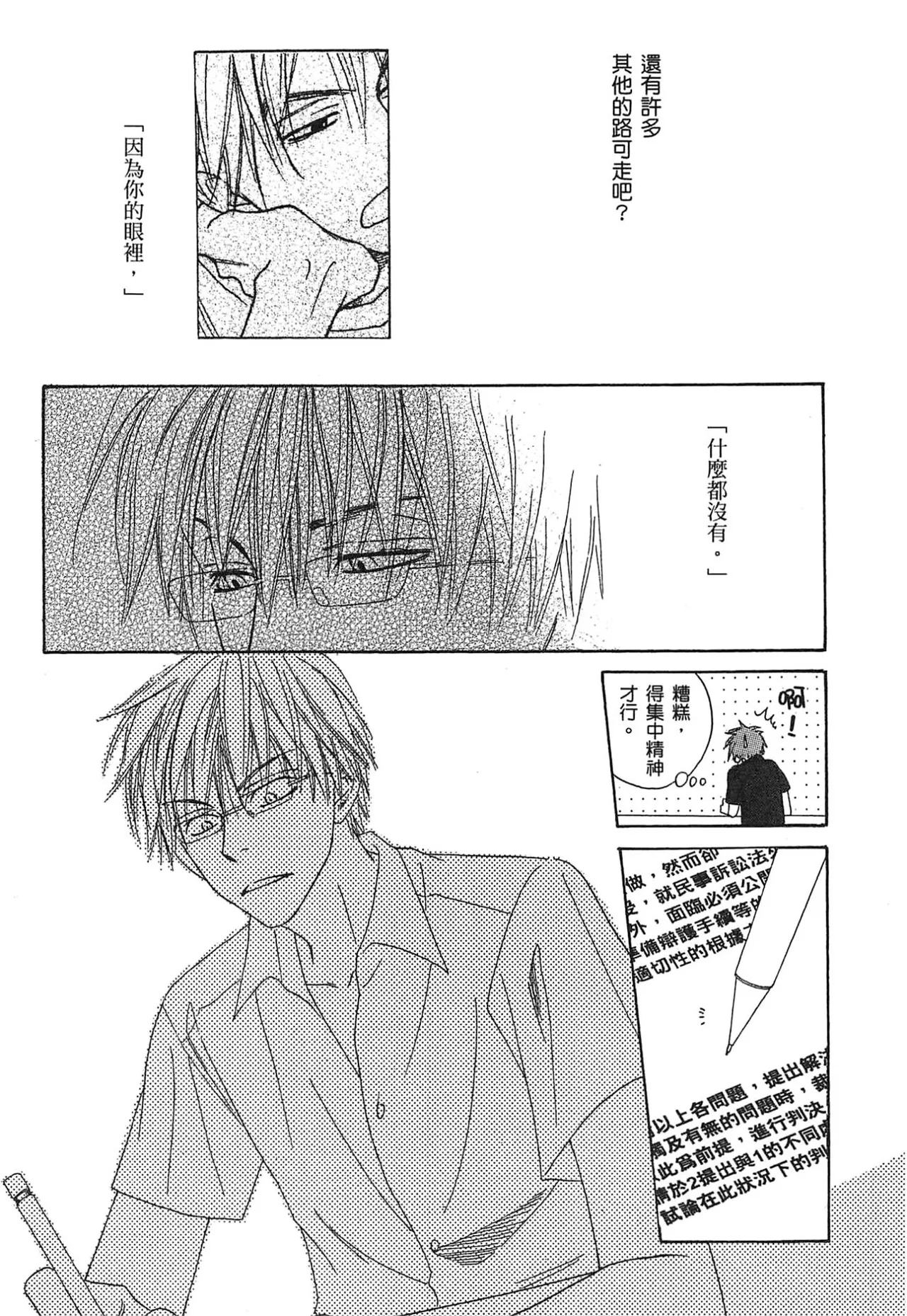 Natsume Isaku No Color纯净无色 Chinese全1卷 - Image 30