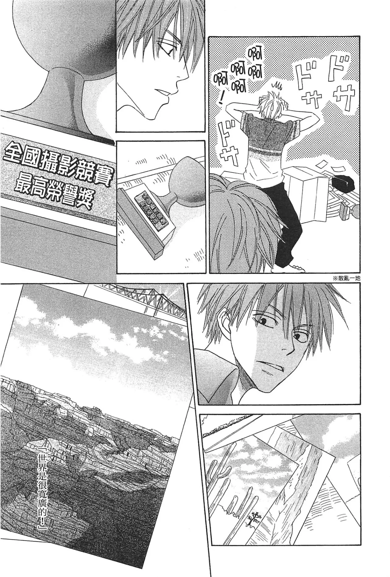 Natsume Isaku No Color纯净无色 Chinese全1卷 - Image 33