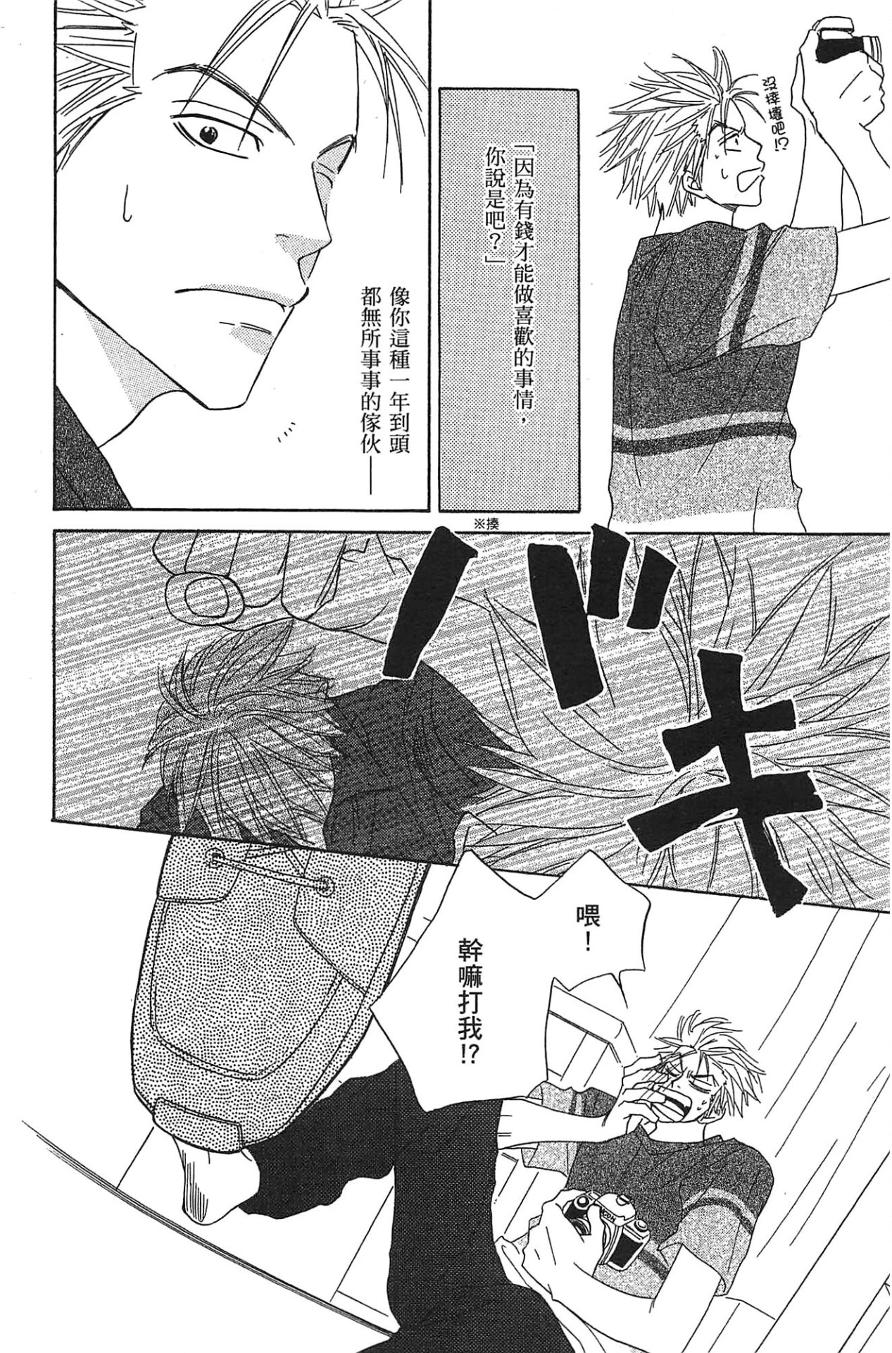Natsume Isaku No Color纯净无色 Chinese全1卷 - Image 34