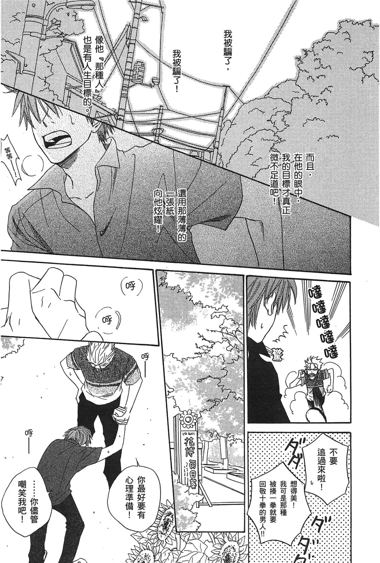 Natsume Isaku No Color纯净无色 Chinese全1卷 - Image 35