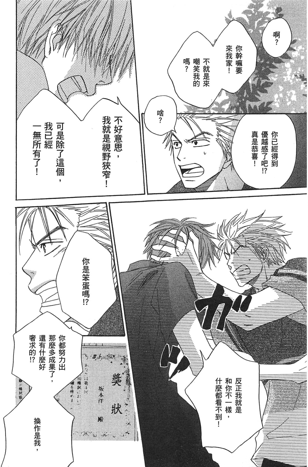 Natsume Isaku No Color纯净无色 Chinese全1卷 - Image 36